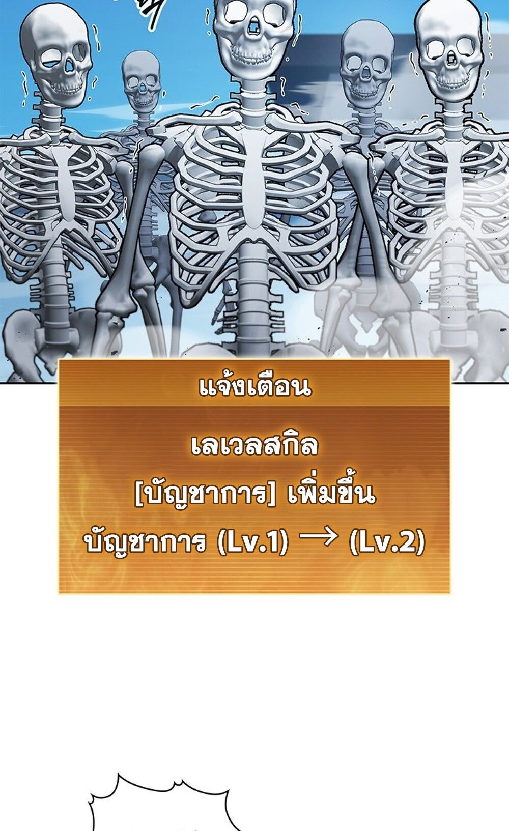 How to Survive Restructuring วิธีเอาตัวรอดจากการปรับโครงสร้าง ตอนที่ 44 หน้า 57