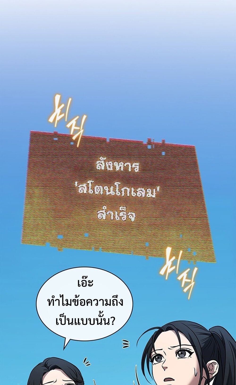 How to Survive Restructuring วิธีเอาตัวรอดจากการปรับโครงสร้าง ตอนที่ 44 หน้า 59