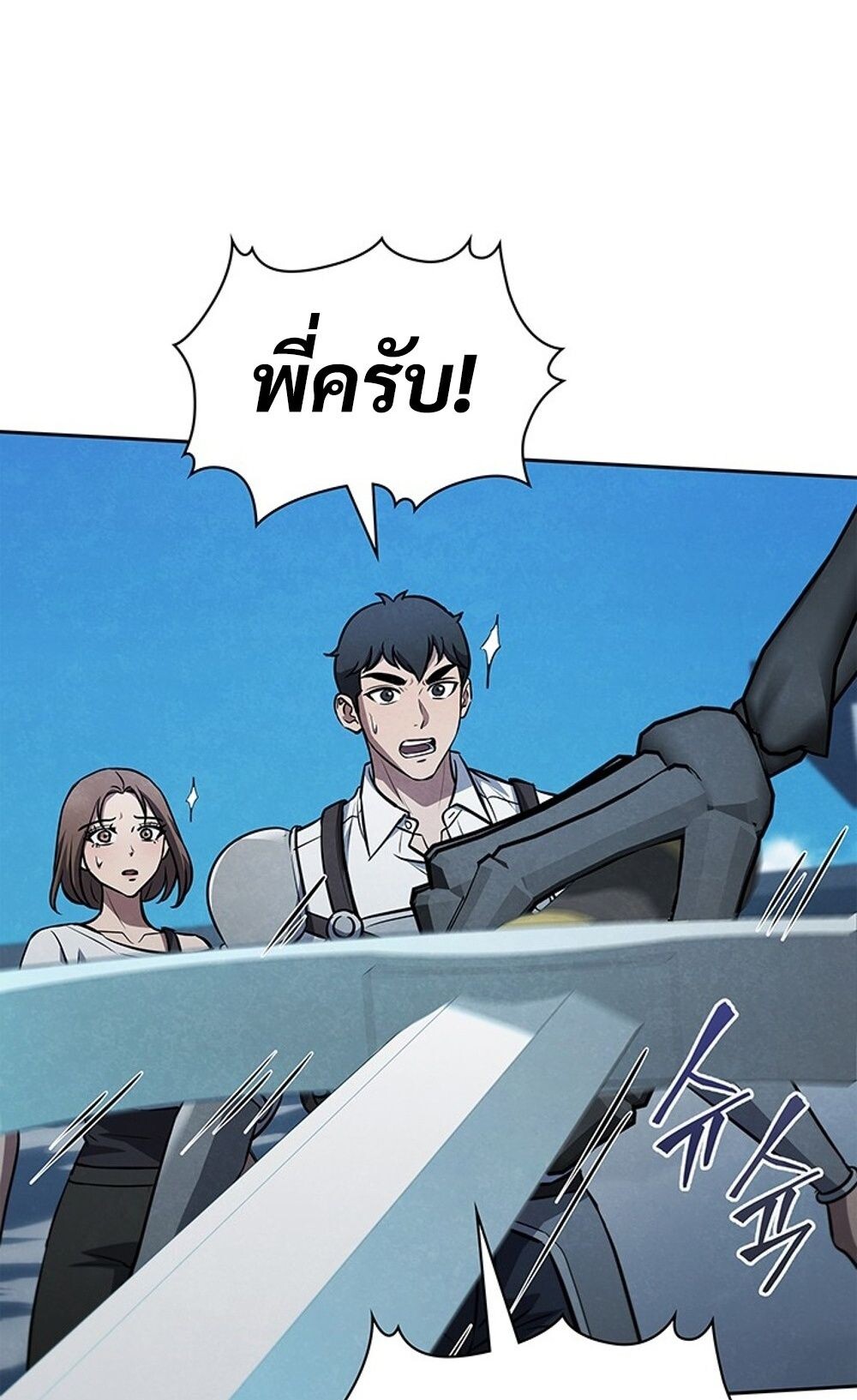 How to Survive Restructuring วิธีเอาตัวรอดจากการปรับโครงสร้าง ตอนที่ 44 หน้า 68