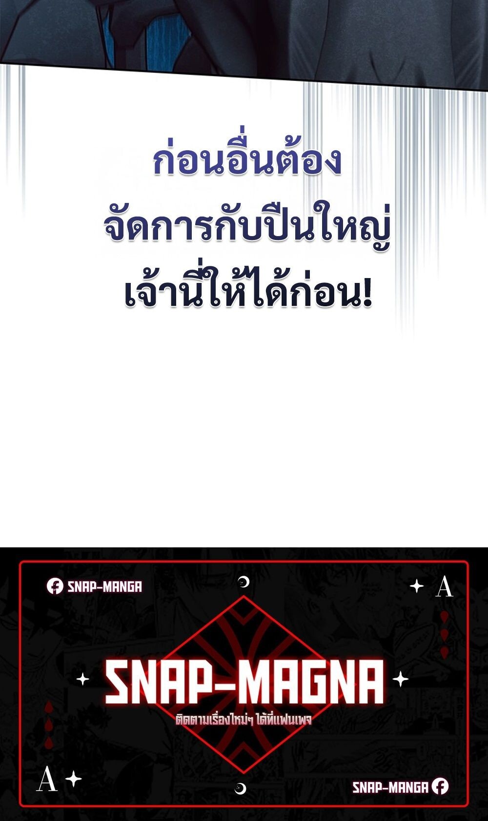 How to Survive Restructuring วิธีเอาตัวรอดจากการปรับโครงสร้าง ตอนที่ 44 หน้า 90
