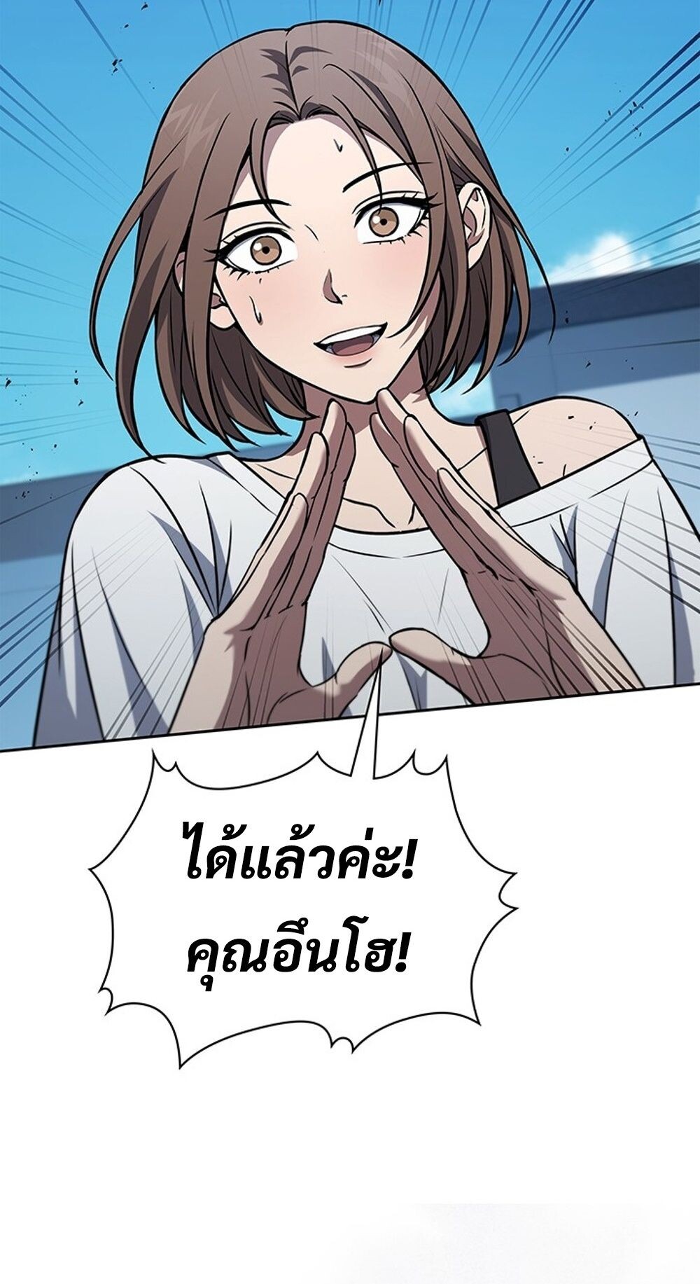 How to Survive Restructuring วิธีเอาตัวรอดจากการปรับโครงสร้าง ตอนที่ 45 หน้า 12