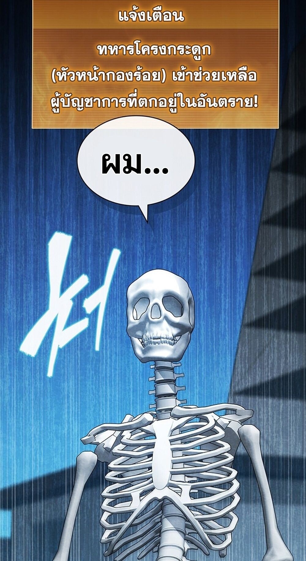 How to Survive Restructuring วิธีเอาตัวรอดจากการปรับโครงสร้าง ตอนที่ 45 หน้า 20