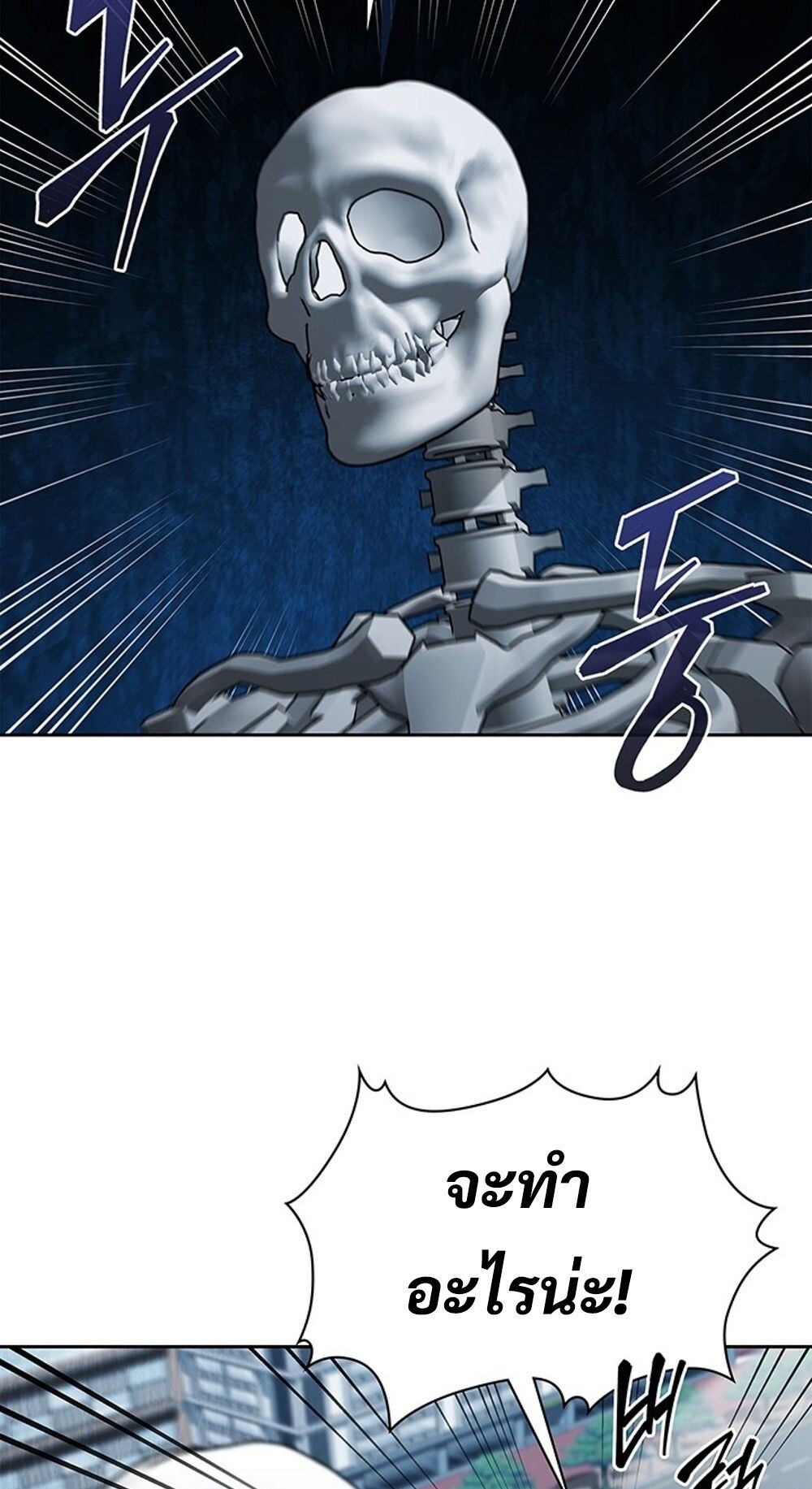 How to Survive Restructuring วิธีเอาตัวรอดจากการปรับโครงสร้าง ตอนที่ 45 หน้า 25