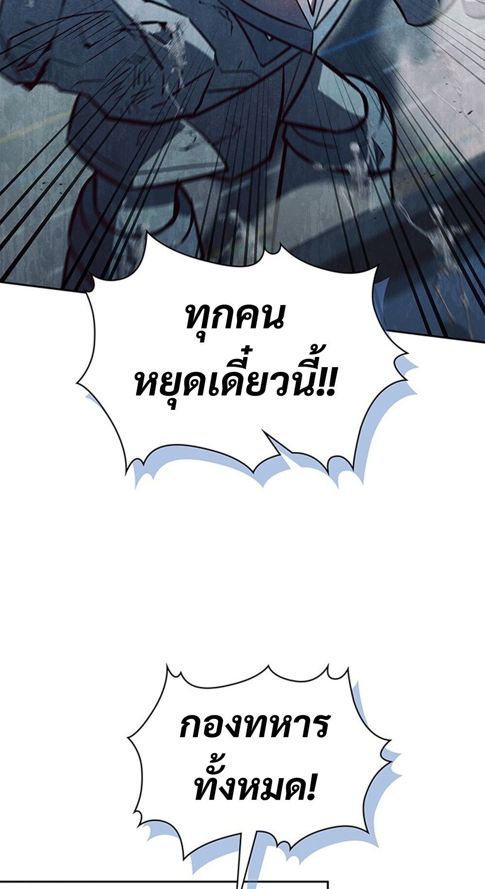 How to Survive Restructuring วิธีเอาตัวรอดจากการปรับโครงสร้าง ตอนที่ 45 หน้า 29