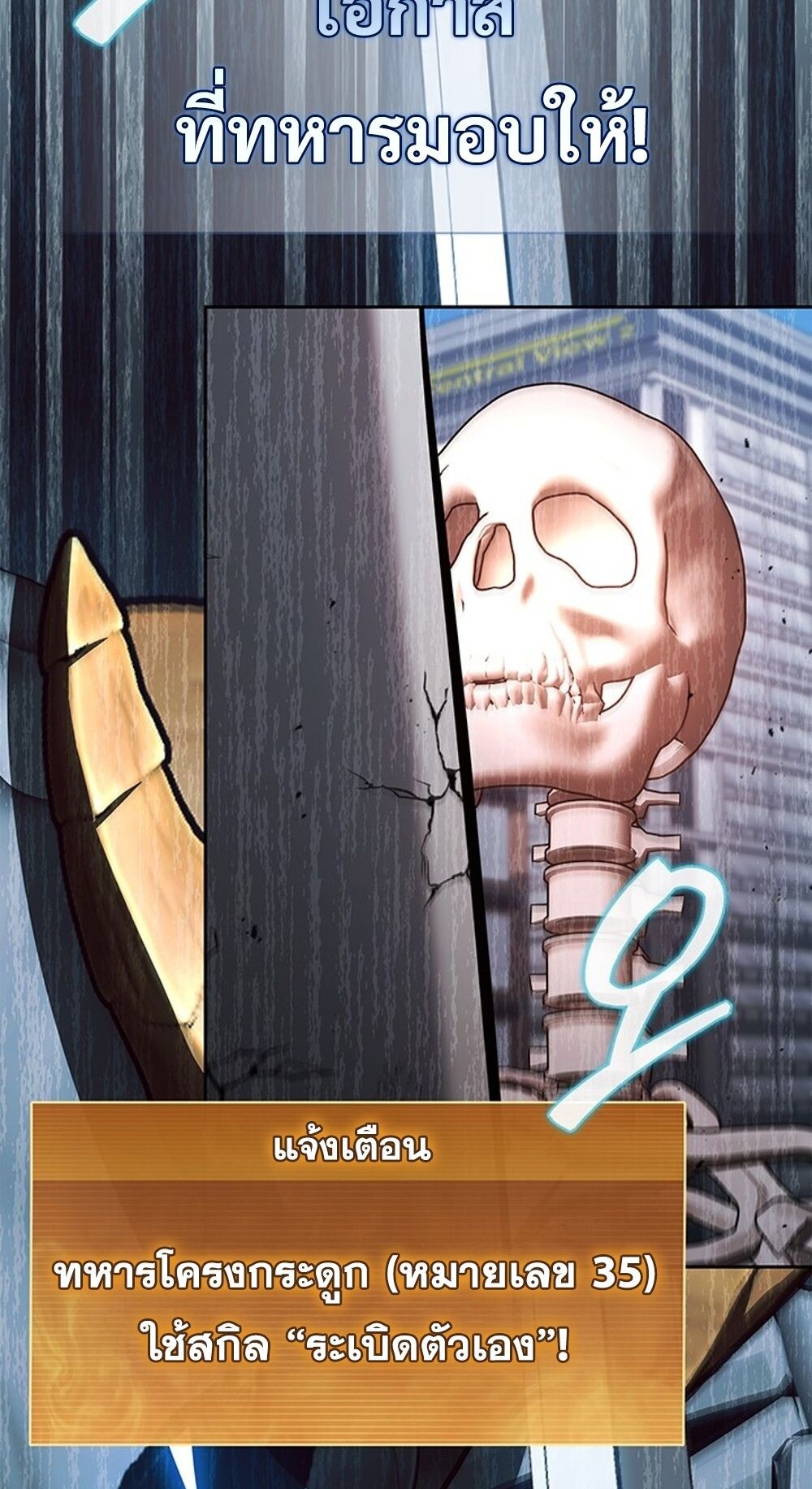 How to Survive Restructuring วิธีเอาตัวรอดจากการปรับโครงสร้าง ตอนที่ 45 หน้า 39