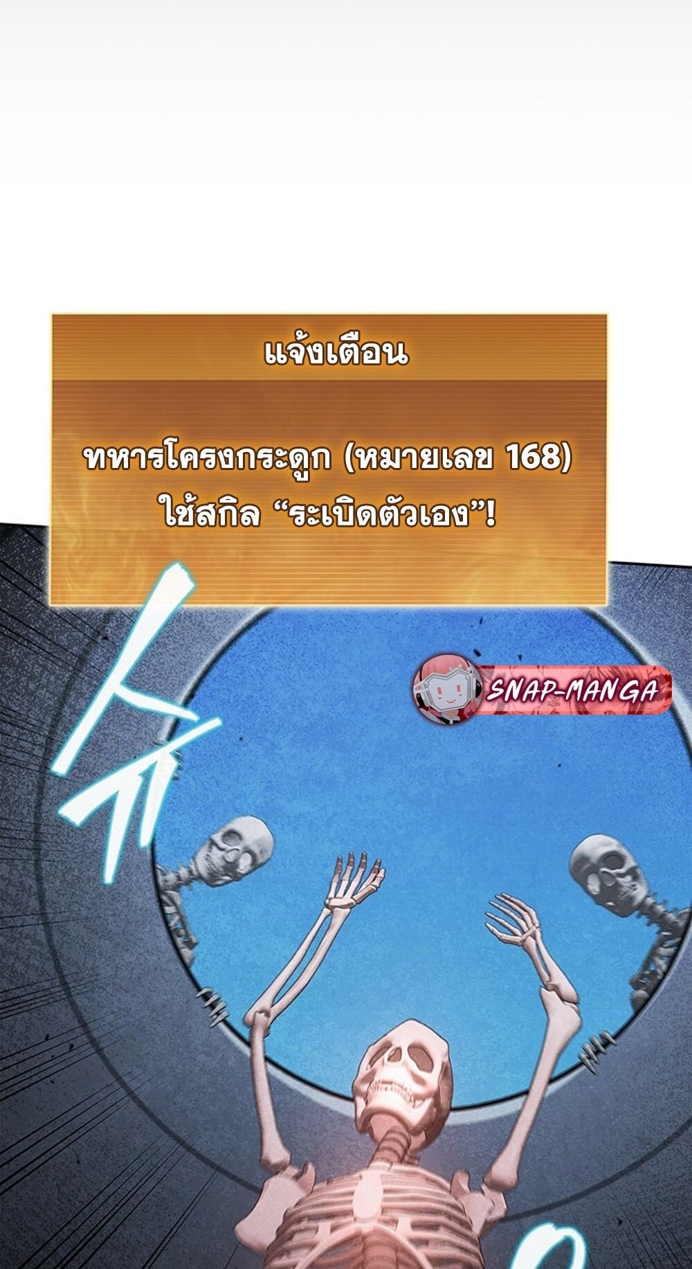 How to Survive Restructuring วิธีเอาตัวรอดจากการปรับโครงสร้าง ตอนที่ 45 หน้า 42