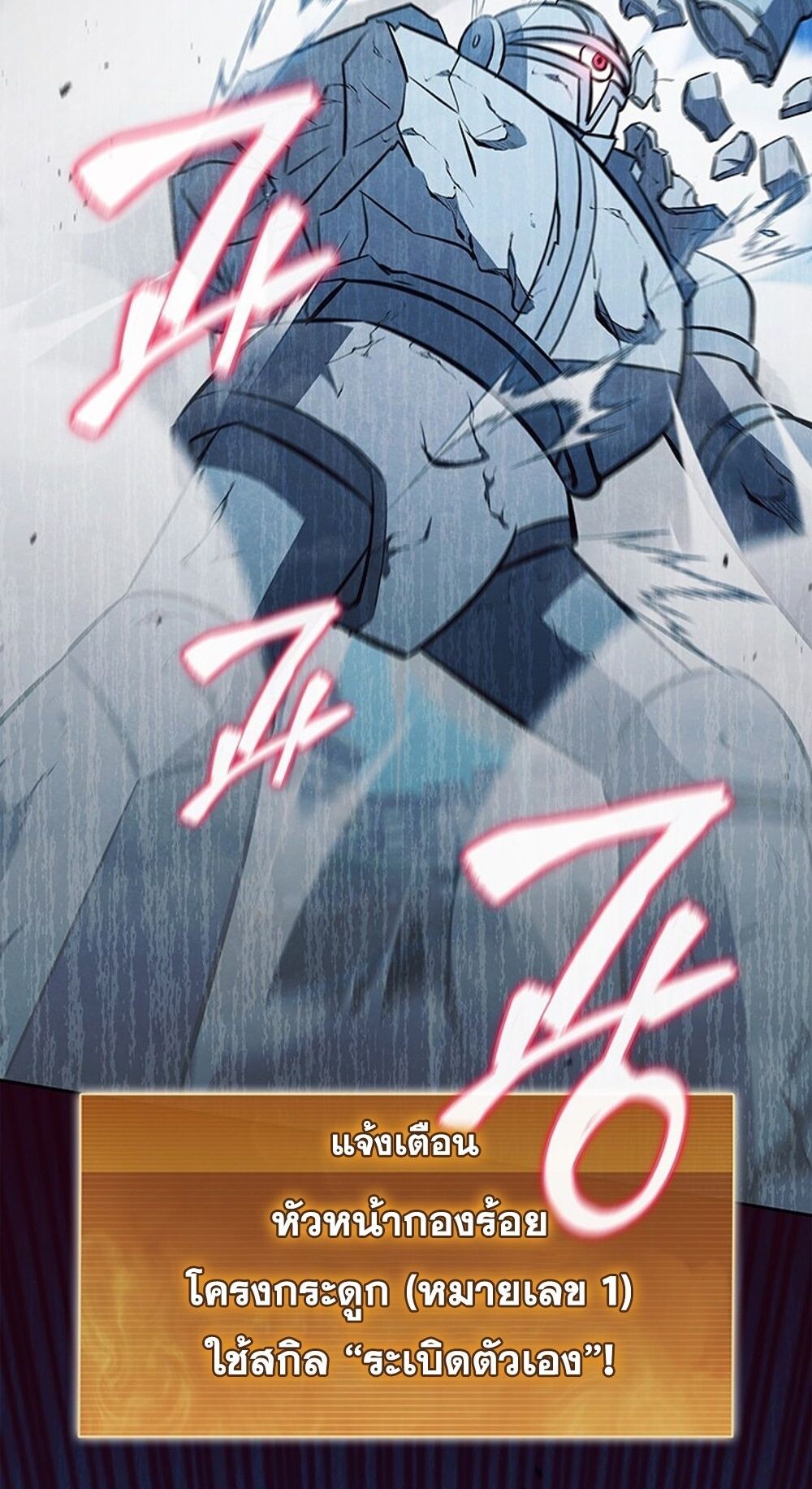 How to Survive Restructuring วิธีเอาตัวรอดจากการปรับโครงสร้าง ตอนที่ 45 หน้า 44