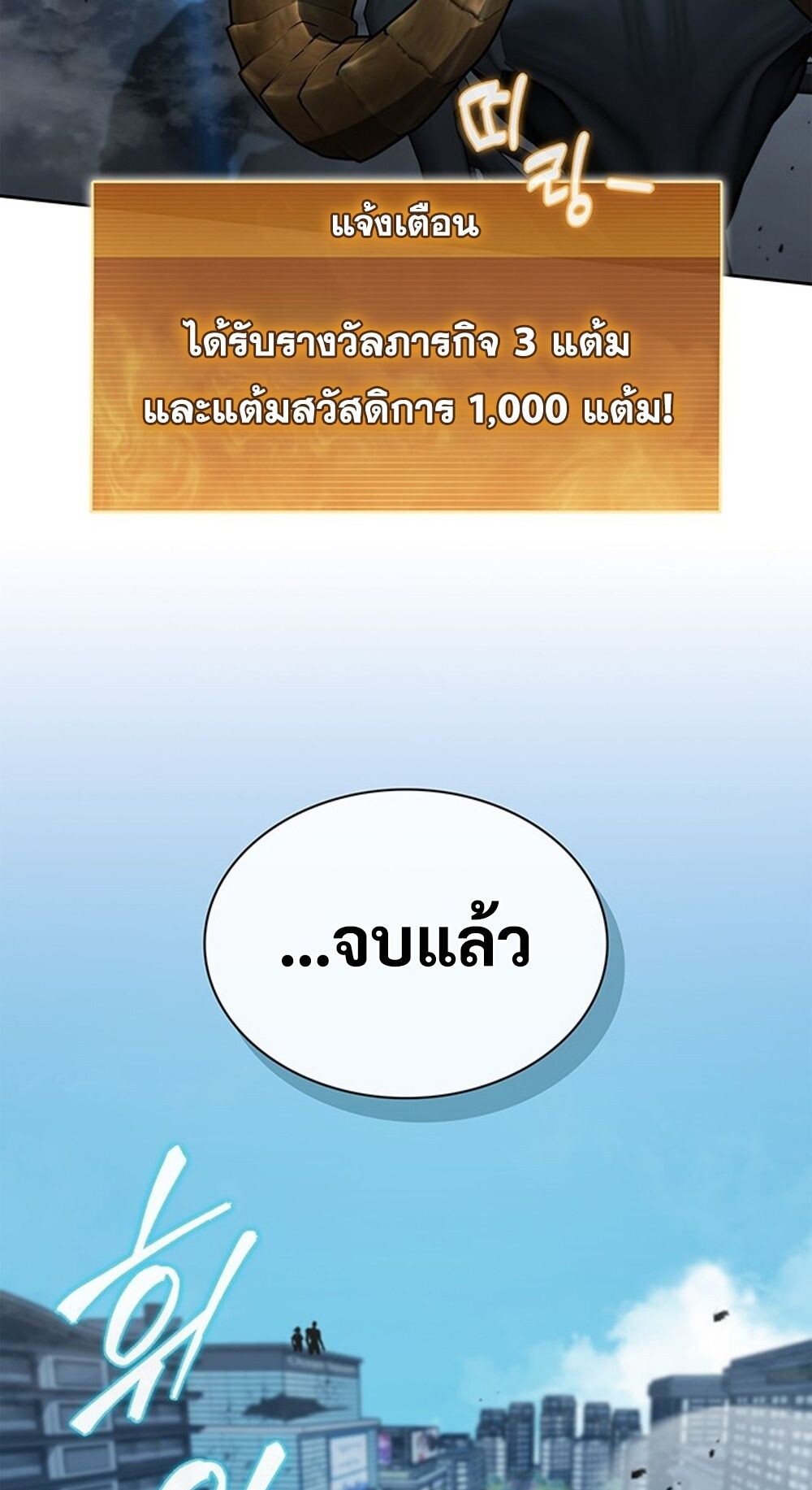How to Survive Restructuring วิธีเอาตัวรอดจากการปรับโครงสร้าง ตอนที่ 45 หน้า 48
