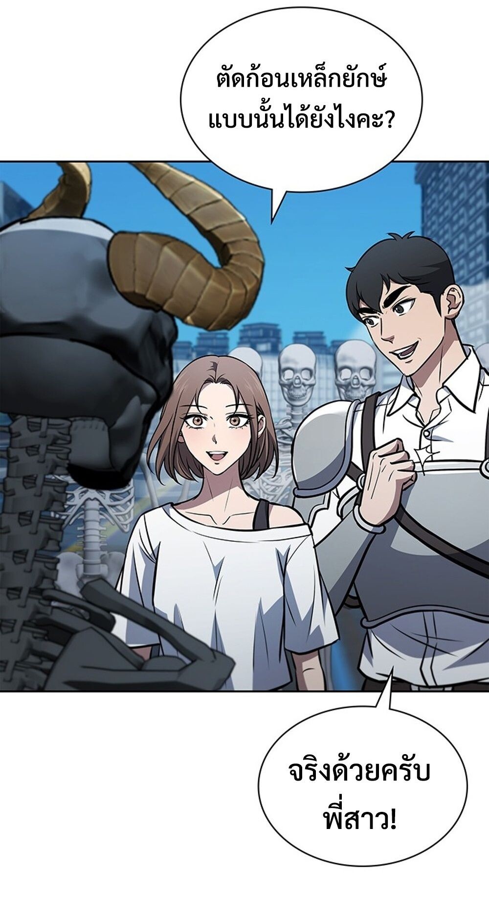 How to Survive Restructuring วิธีเอาตัวรอดจากการปรับโครงสร้าง ตอนที่ 45 หน้า 54