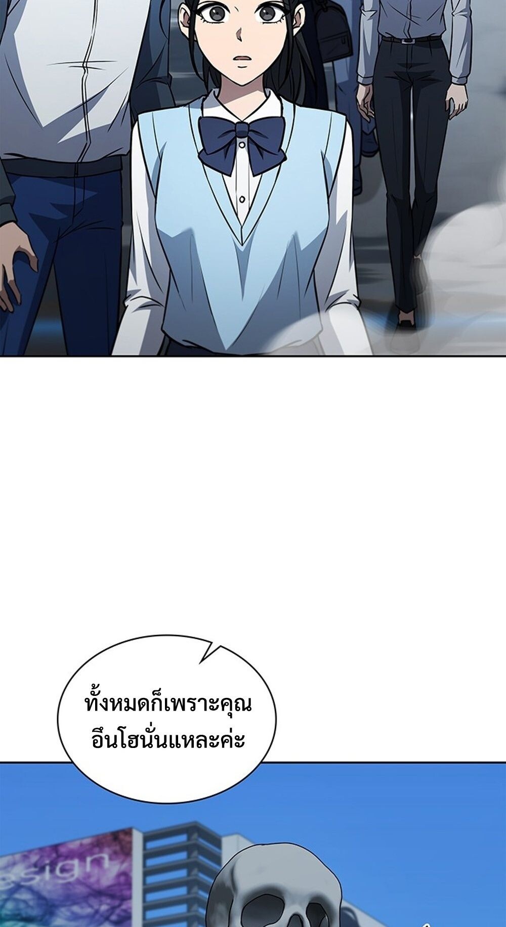 How to Survive Restructuring วิธีเอาตัวรอดจากการปรับโครงสร้าง ตอนที่ 45 หน้า 64