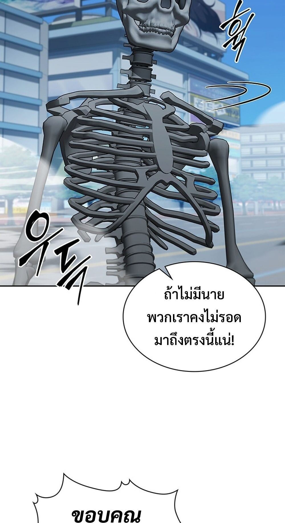 How to Survive Restructuring วิธีเอาตัวรอดจากการปรับโครงสร้าง ตอนที่ 45 หน้า 65