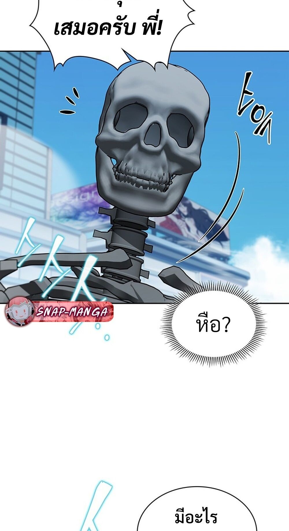 How to Survive Restructuring วิธีเอาตัวรอดจากการปรับโครงสร้าง ตอนที่ 45 หน้า 66