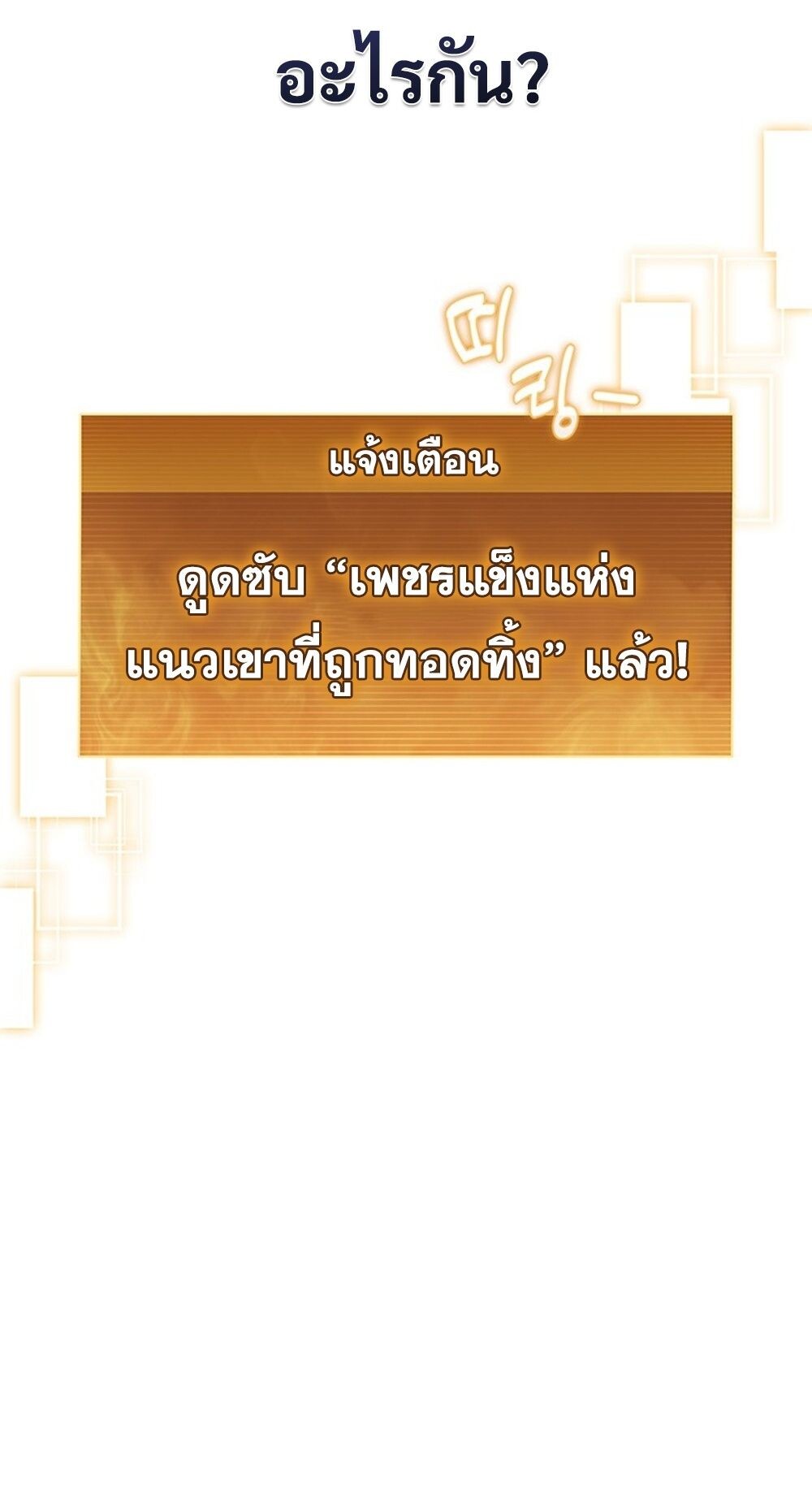 How to Survive Restructuring วิธีเอาตัวรอดจากการปรับโครงสร้าง ตอนที่ 45 หน้า 68