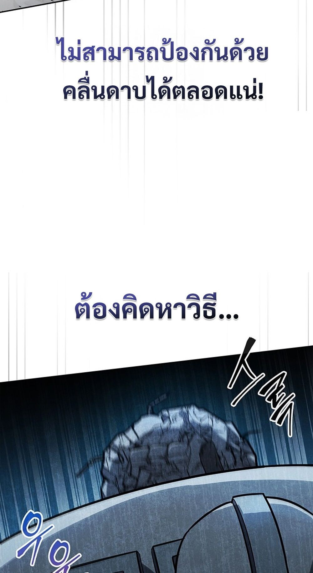 How to Survive Restructuring วิธีเอาตัวรอดจากการปรับโครงสร้าง ตอนที่ 45 หน้า 7