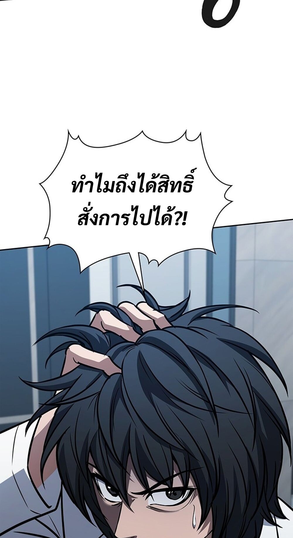 How to Survive Restructuring วิธีเอาตัวรอดจากการปรับโครงสร้าง ตอนที่ 45 หน้า 72