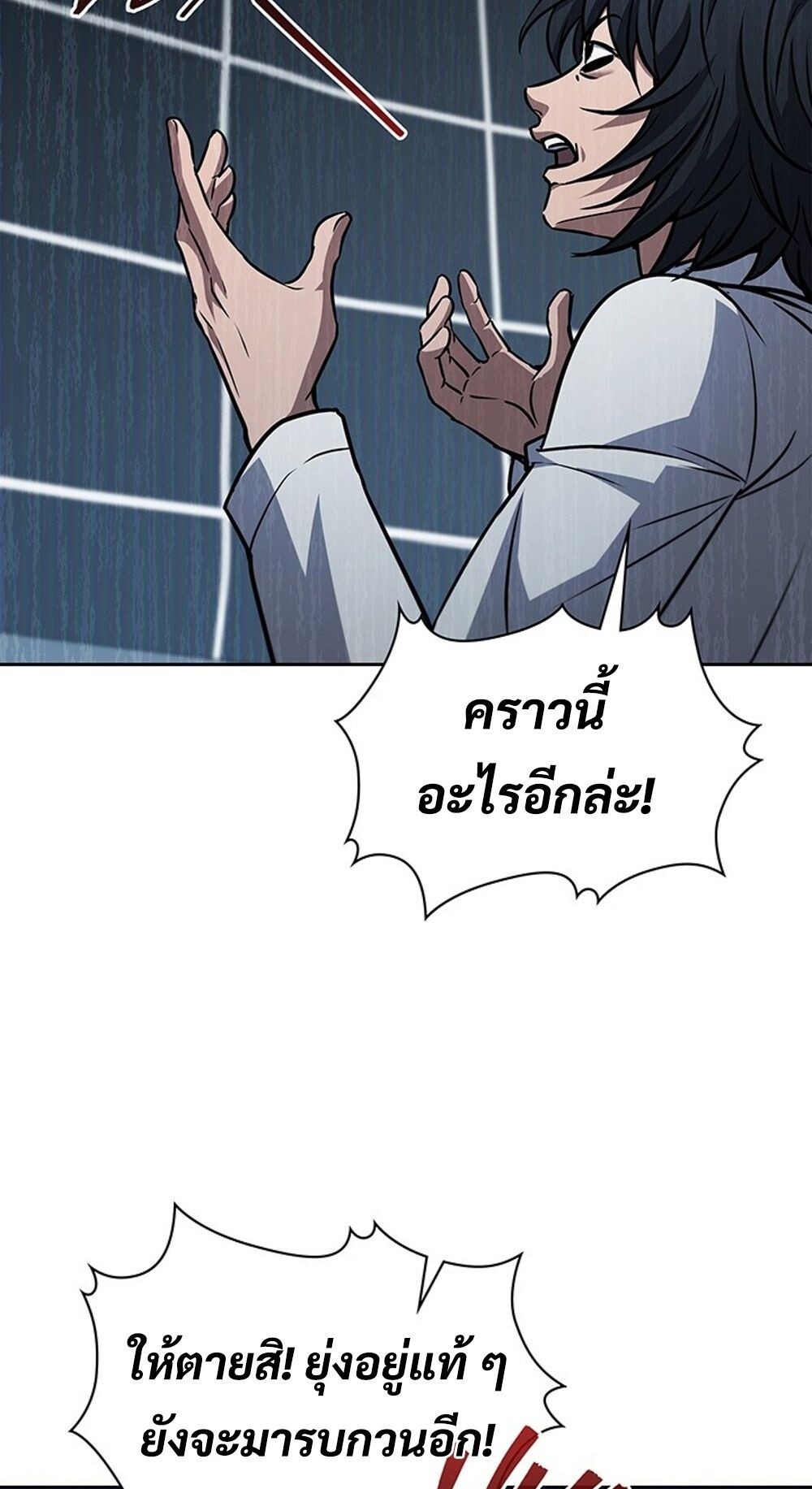 How to Survive Restructuring วิธีเอาตัวรอดจากการปรับโครงสร้าง ตอนที่ 45 หน้า 80