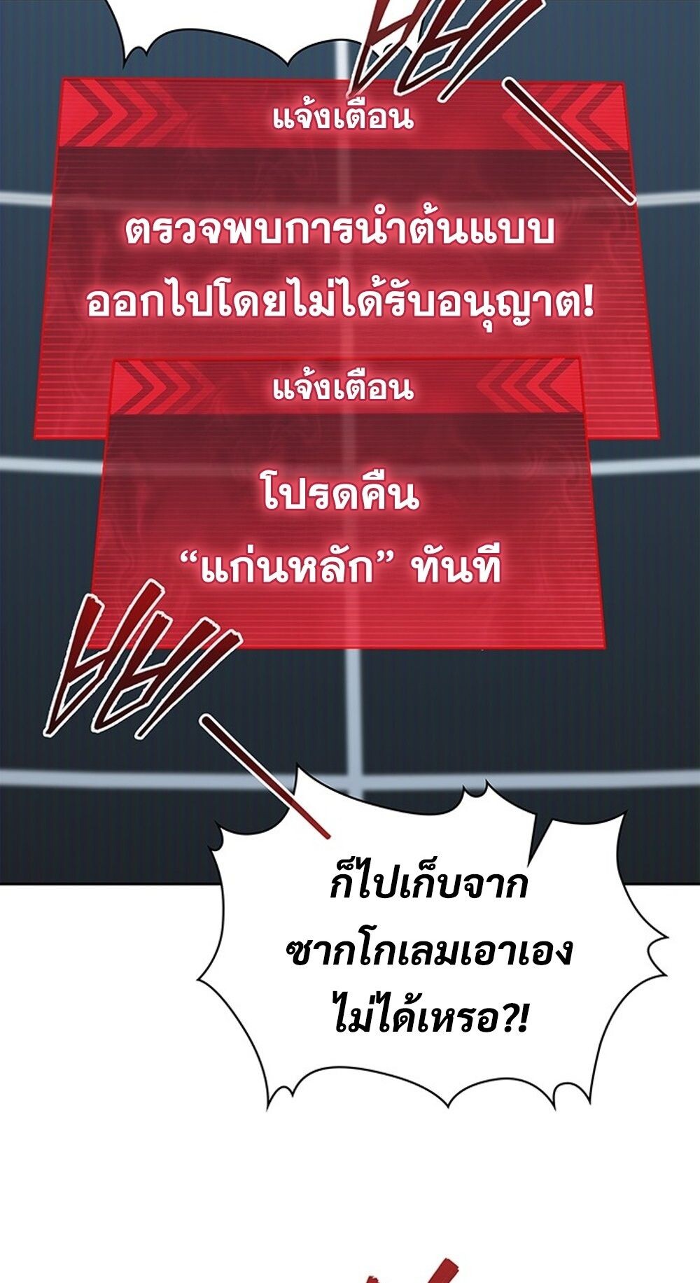 How to Survive Restructuring วิธีเอาตัวรอดจากการปรับโครงสร้าง ตอนที่ 45 หน้า 81