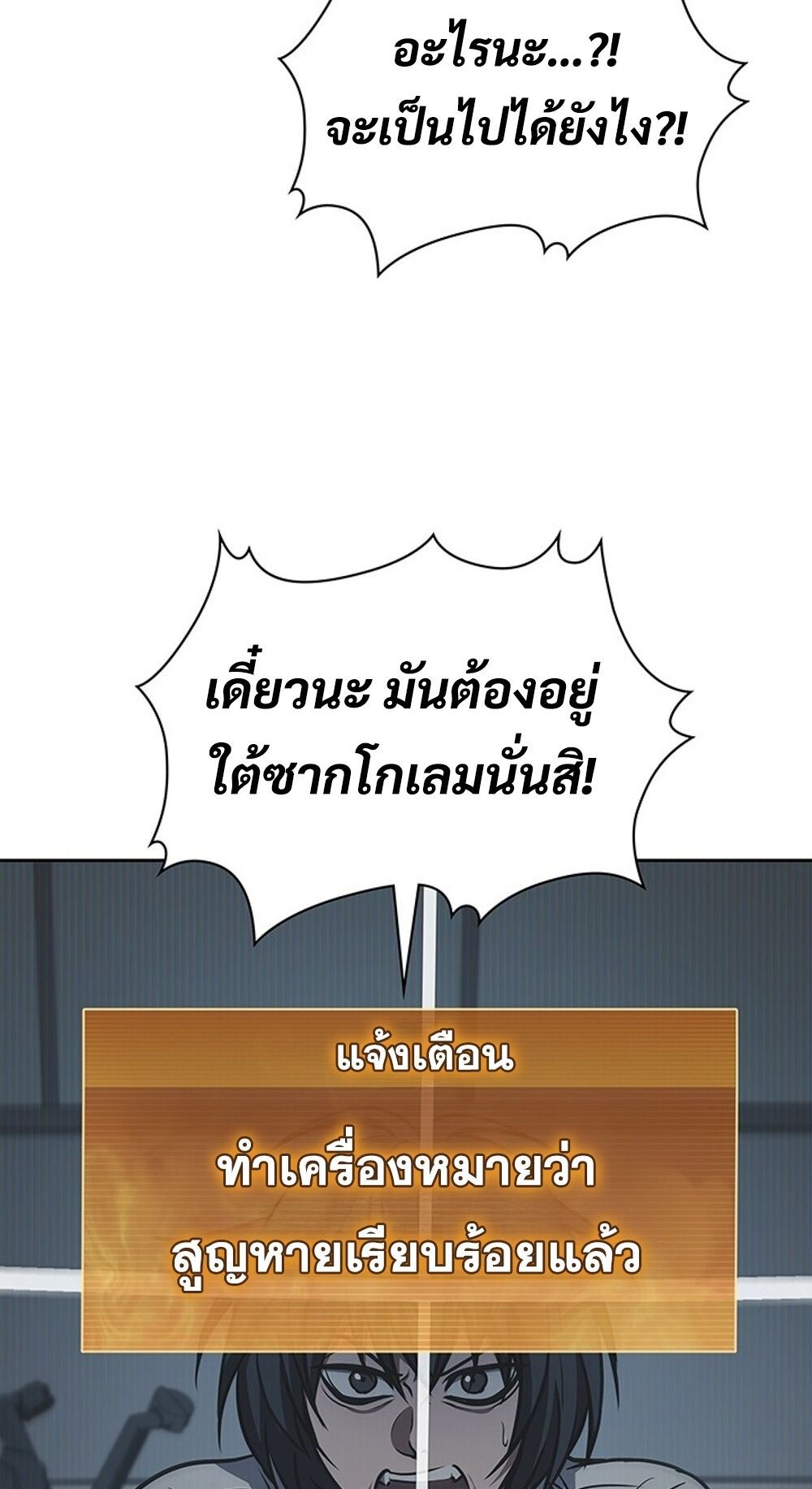 How to Survive Restructuring วิธีเอาตัวรอดจากการปรับโครงสร้าง ตอนที่ 45 หน้า 83
