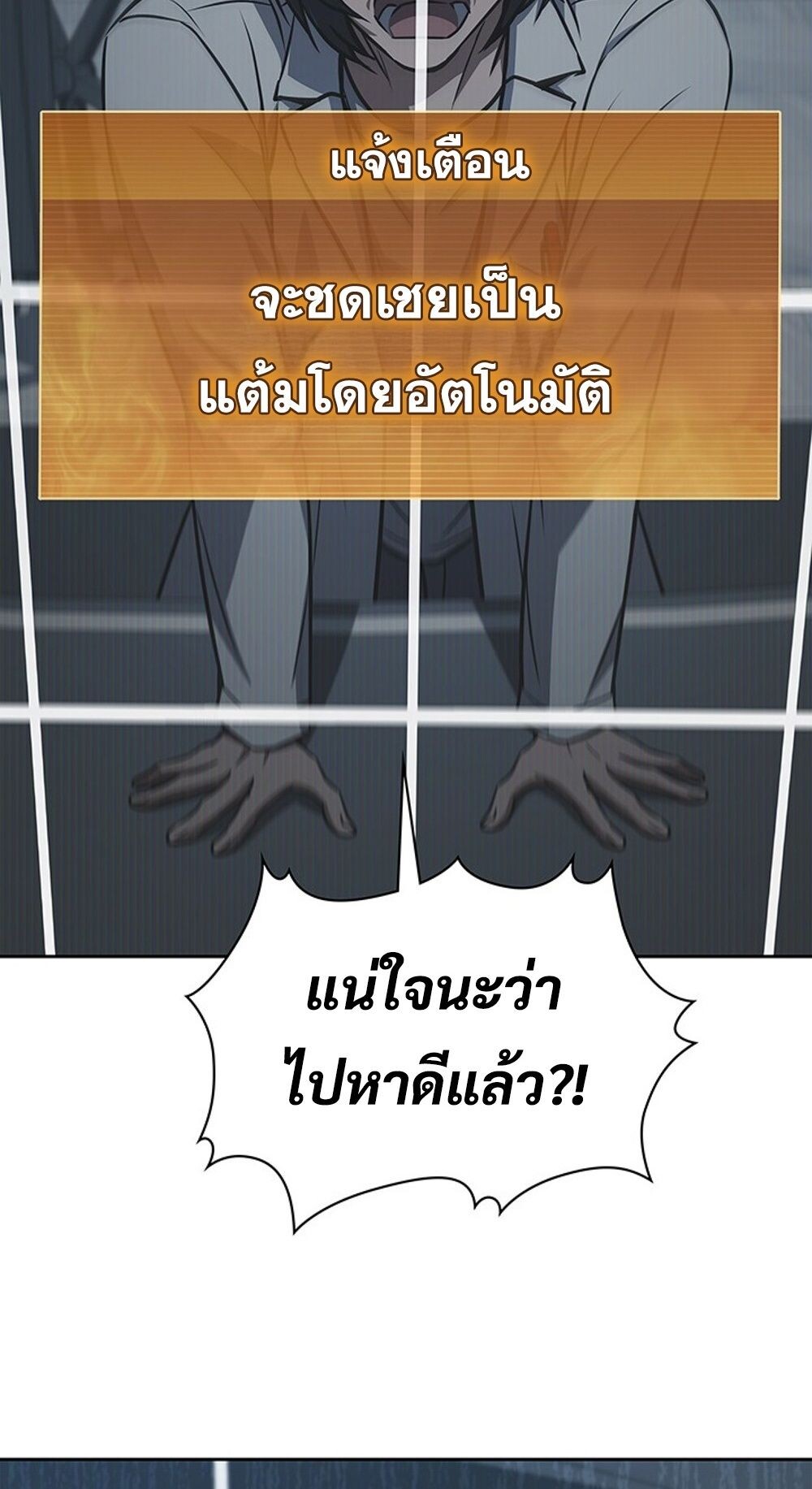 How to Survive Restructuring วิธีเอาตัวรอดจากการปรับโครงสร้าง ตอนที่ 45 หน้า 84