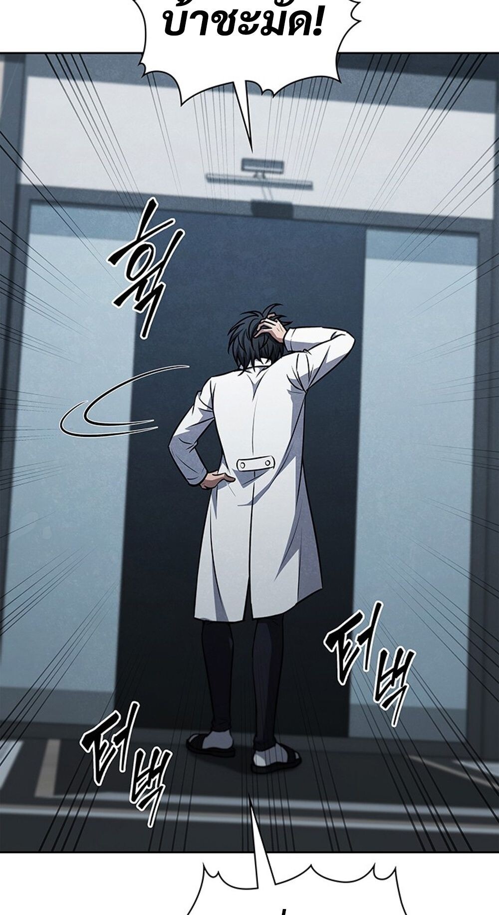 How to Survive Restructuring วิธีเอาตัวรอดจากการปรับโครงสร้าง ตอนที่ 45 หน้า 87