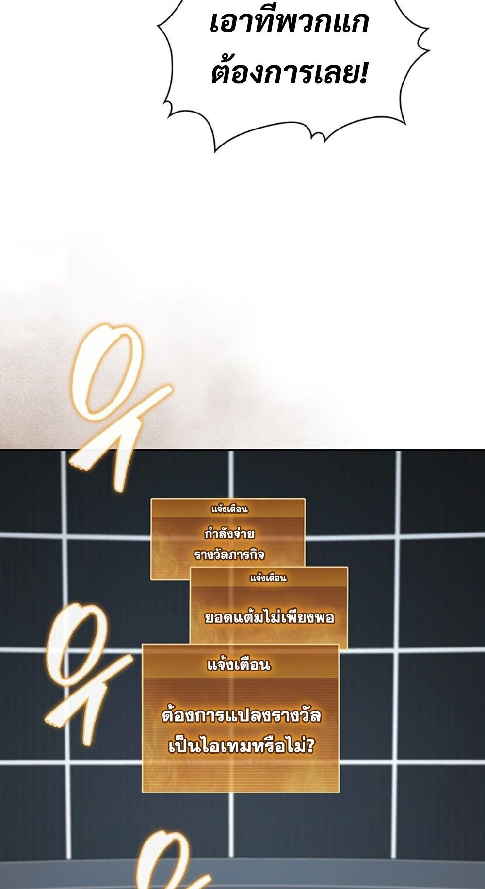 How to Survive Restructuring วิธีเอาตัวรอดจากการปรับโครงสร้าง ตอนที่ 45 หน้า 88