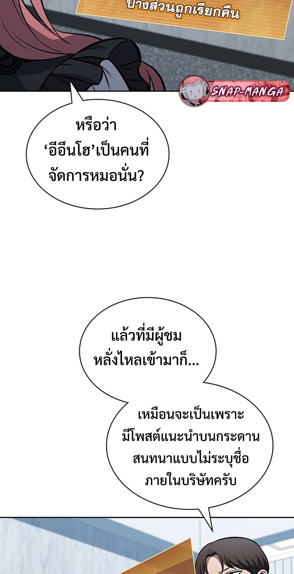 How to Survive Restructuring วิธีเอาตัวรอดจากการปรับโครงสร้าง ตอนที่ 46 หน้า 10