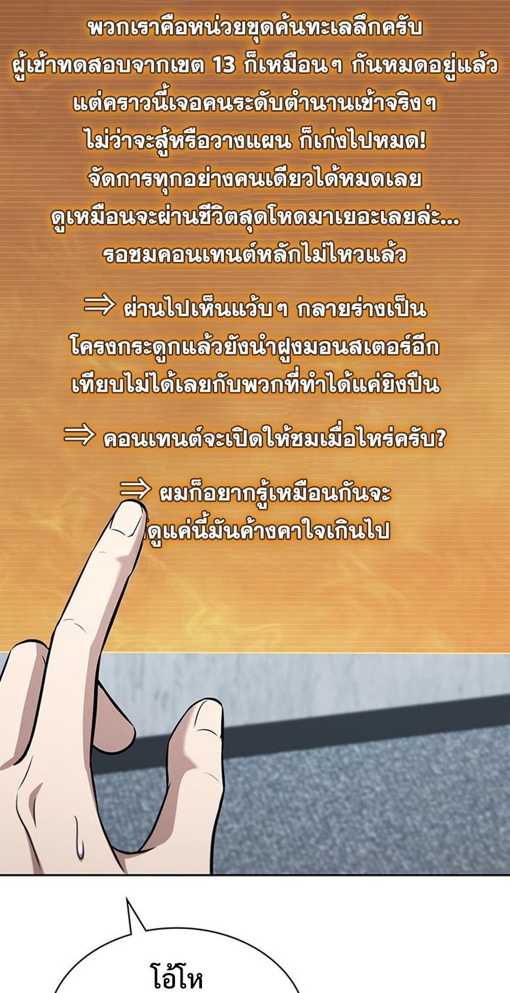 How to Survive Restructuring วิธีเอาตัวรอดจากการปรับโครงสร้าง ตอนที่ 46 หน้า 12