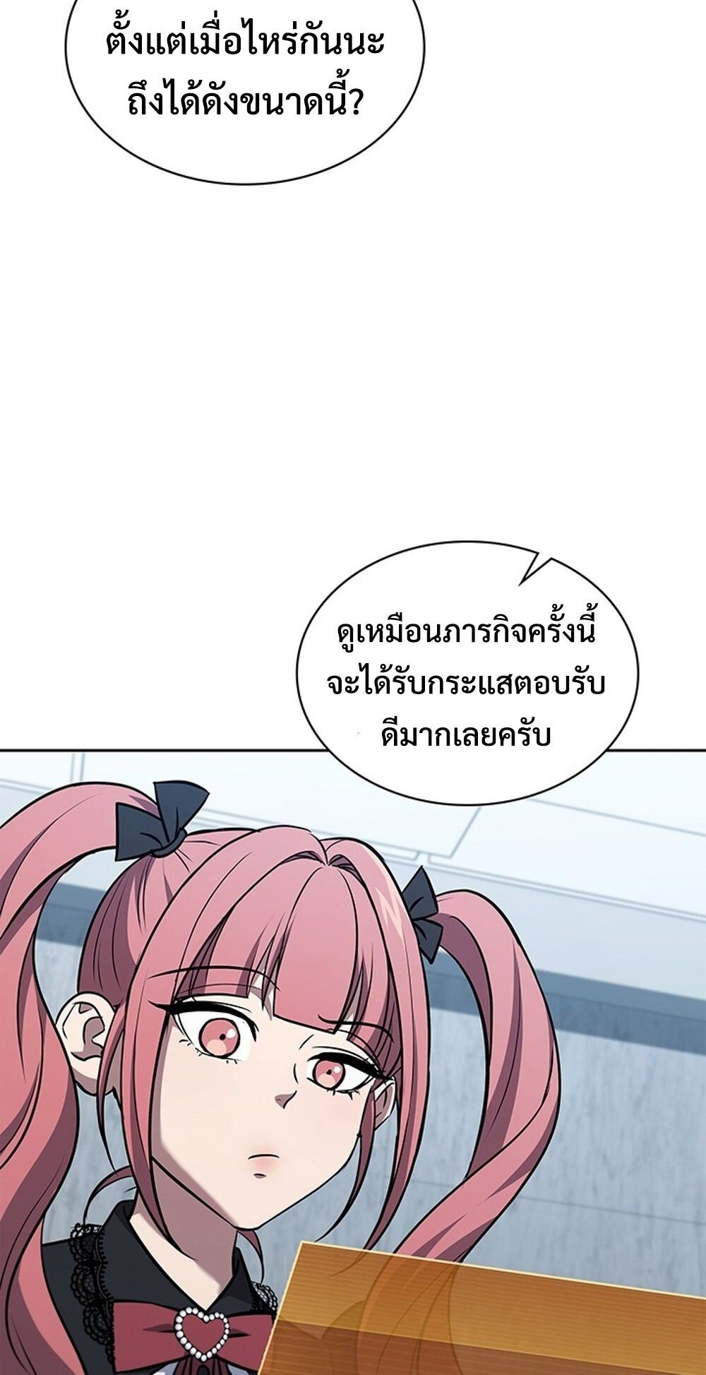 How to Survive Restructuring วิธีเอาตัวรอดจากการปรับโครงสร้าง ตอนที่ 46 หน้า 13