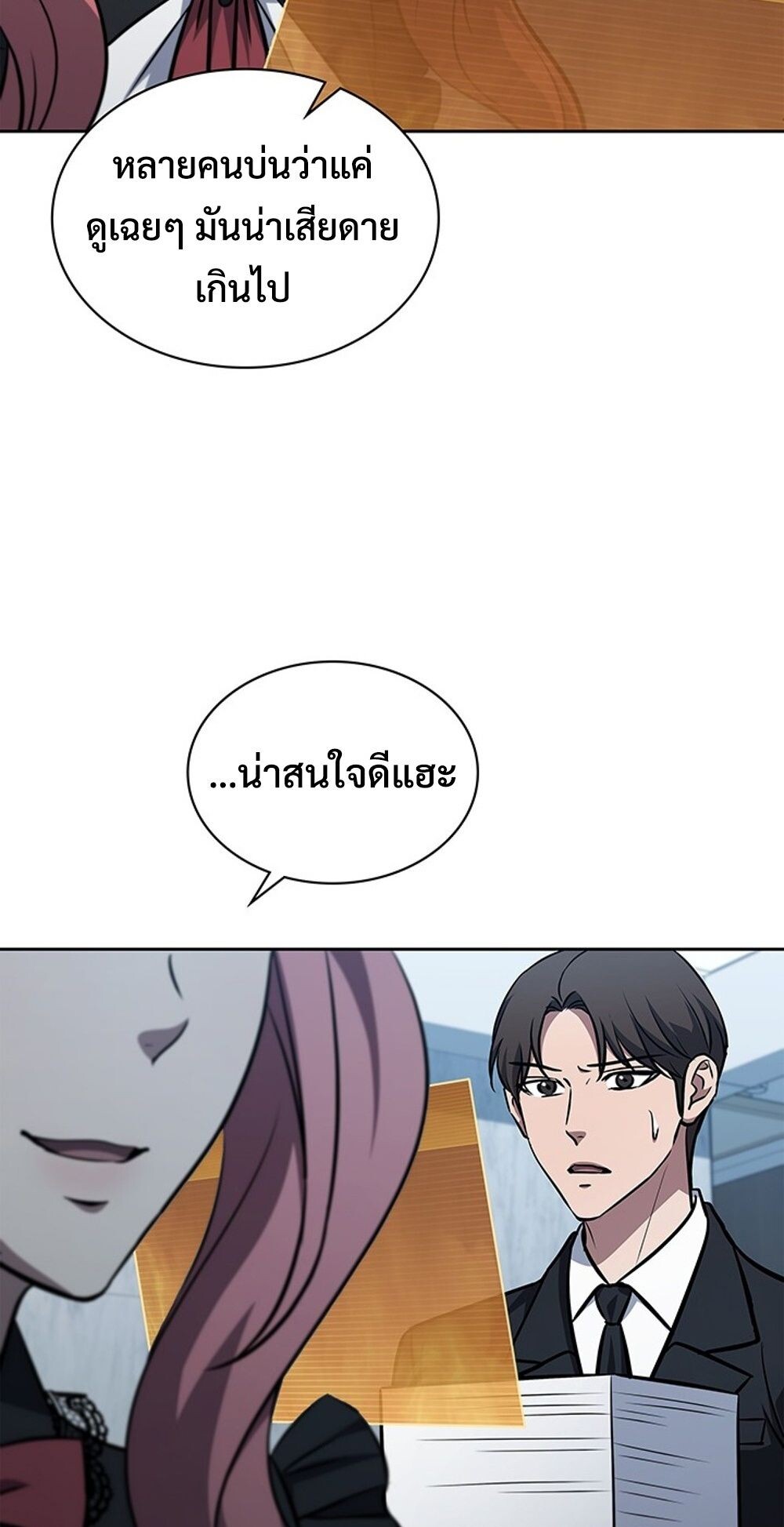 How to Survive Restructuring วิธีเอาตัวรอดจากการปรับโครงสร้าง ตอนที่ 46 หน้า 14