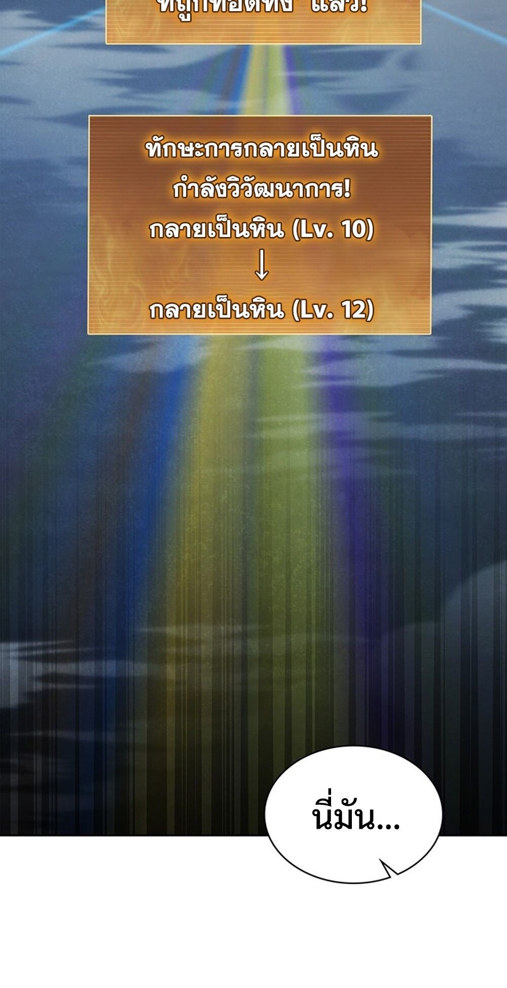 How to Survive Restructuring วิธีเอาตัวรอดจากการปรับโครงสร้าง ตอนที่ 46 หน้า 19