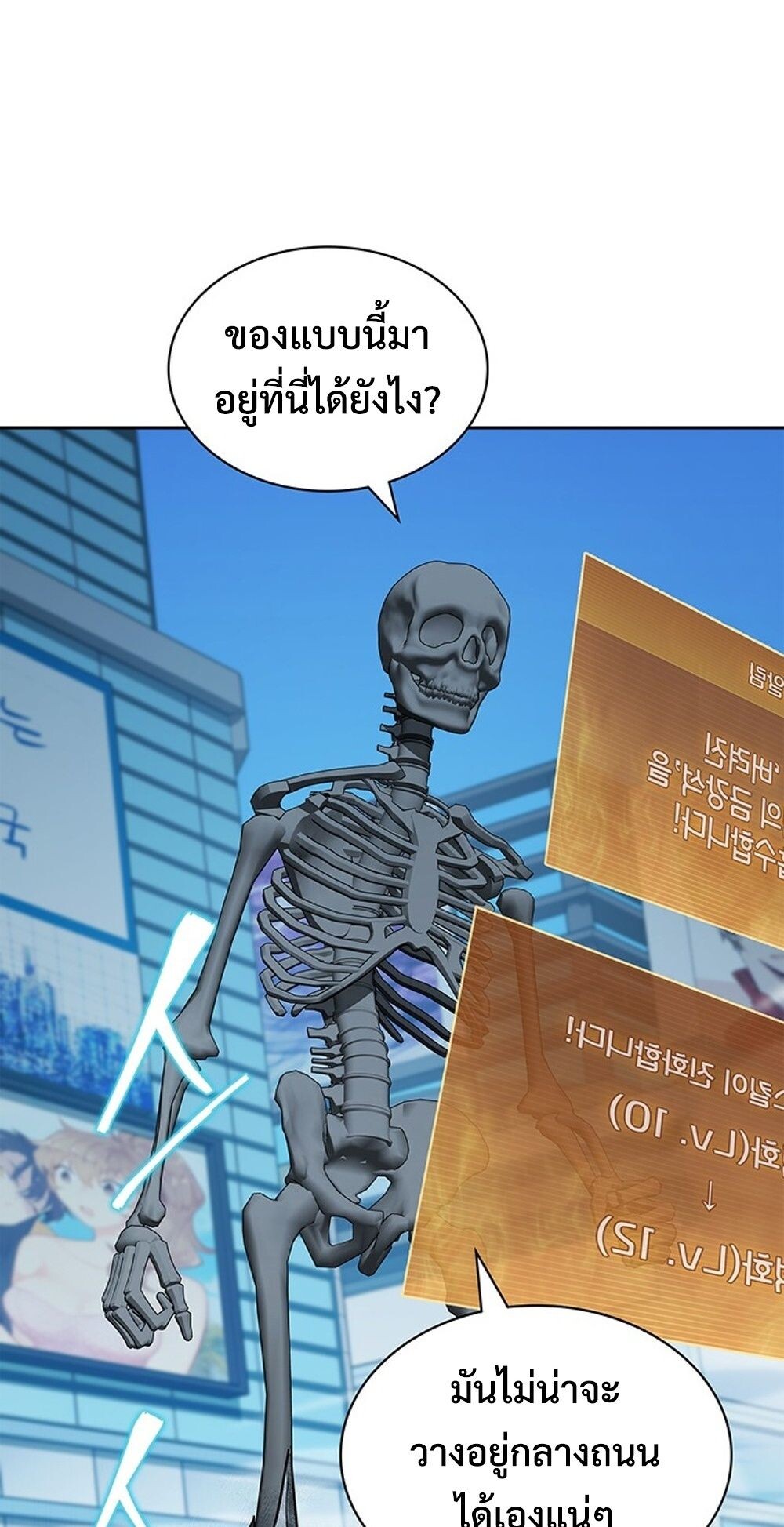 How to Survive Restructuring วิธีเอาตัวรอดจากการปรับโครงสร้าง ตอนที่ 46 หน้า 20