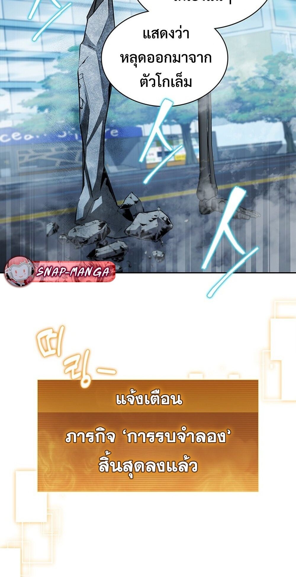 How to Survive Restructuring วิธีเอาตัวรอดจากการปรับโครงสร้าง ตอนที่ 46 หน้า 21