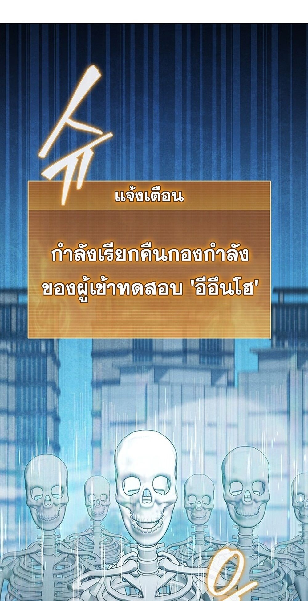 How to Survive Restructuring วิธีเอาตัวรอดจากการปรับโครงสร้าง ตอนที่ 46 หน้า 23