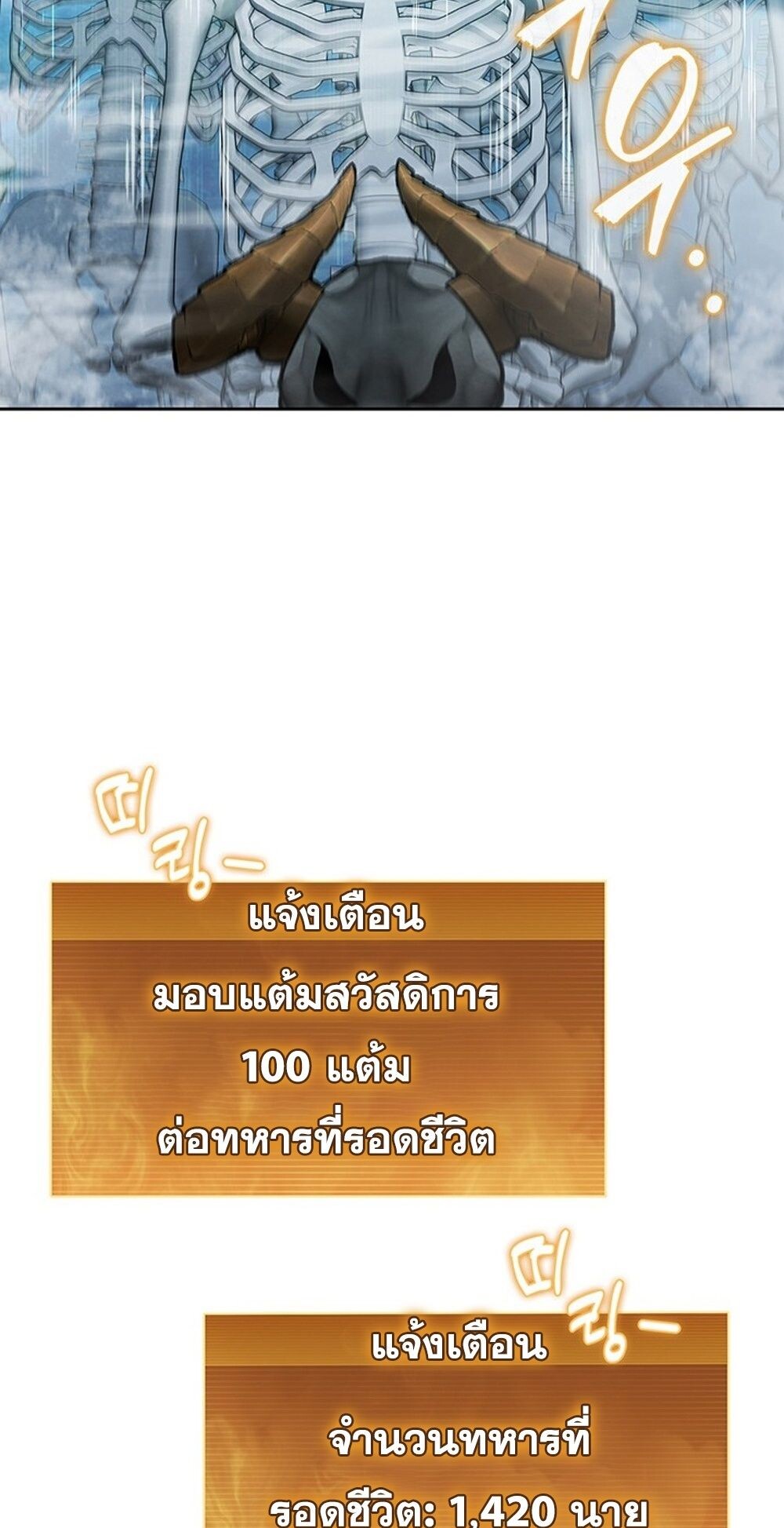 How to Survive Restructuring วิธีเอาตัวรอดจากการปรับโครงสร้าง ตอนที่ 46 หน้า 24