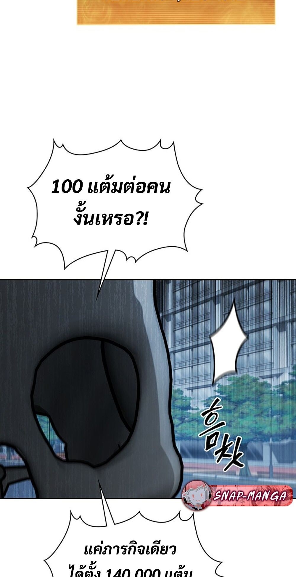 How to Survive Restructuring วิธีเอาตัวรอดจากการปรับโครงสร้าง ตอนที่ 46 หน้า 25