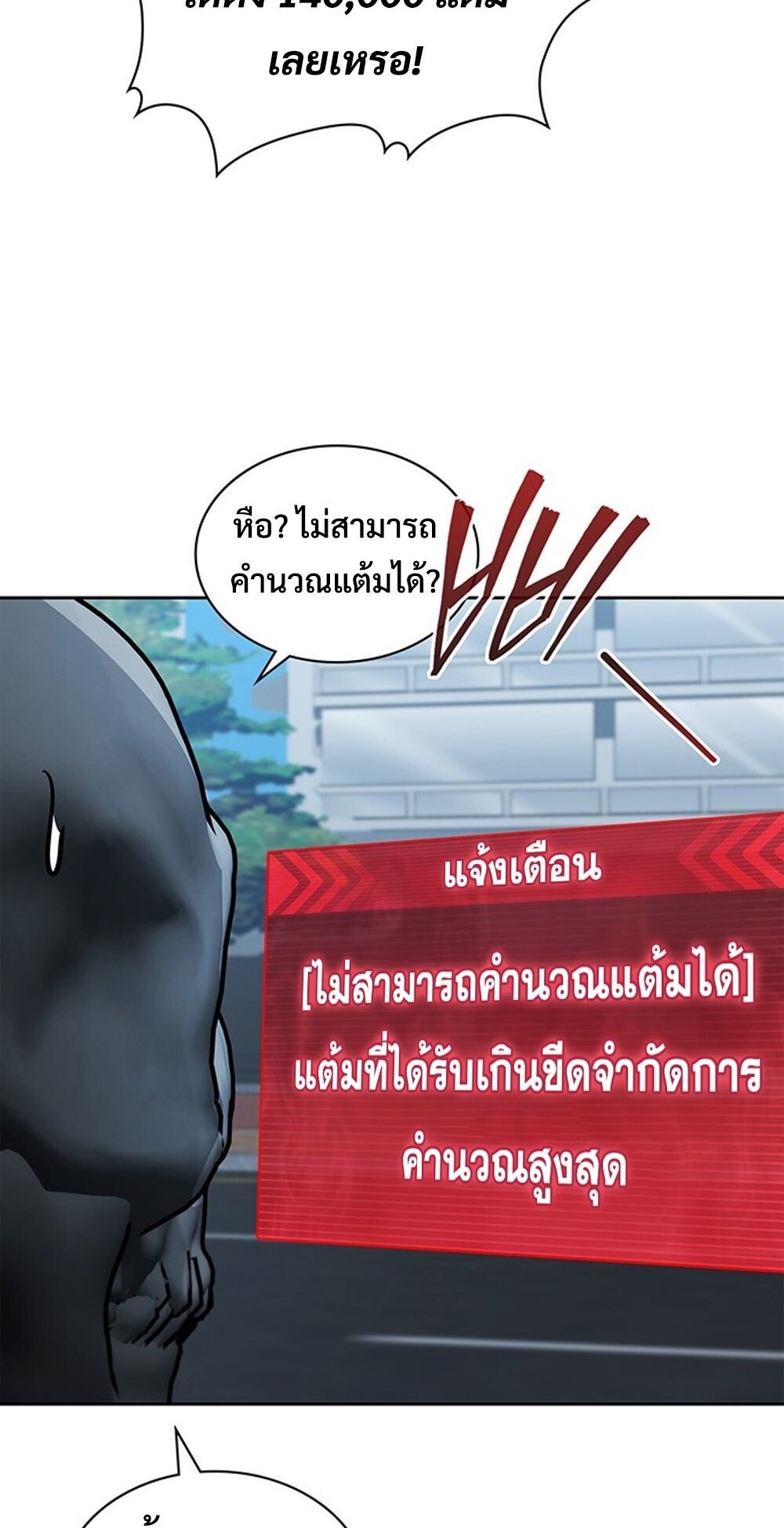 How to Survive Restructuring วิธีเอาตัวรอดจากการปรับโครงสร้าง ตอนที่ 46 หน้า 26