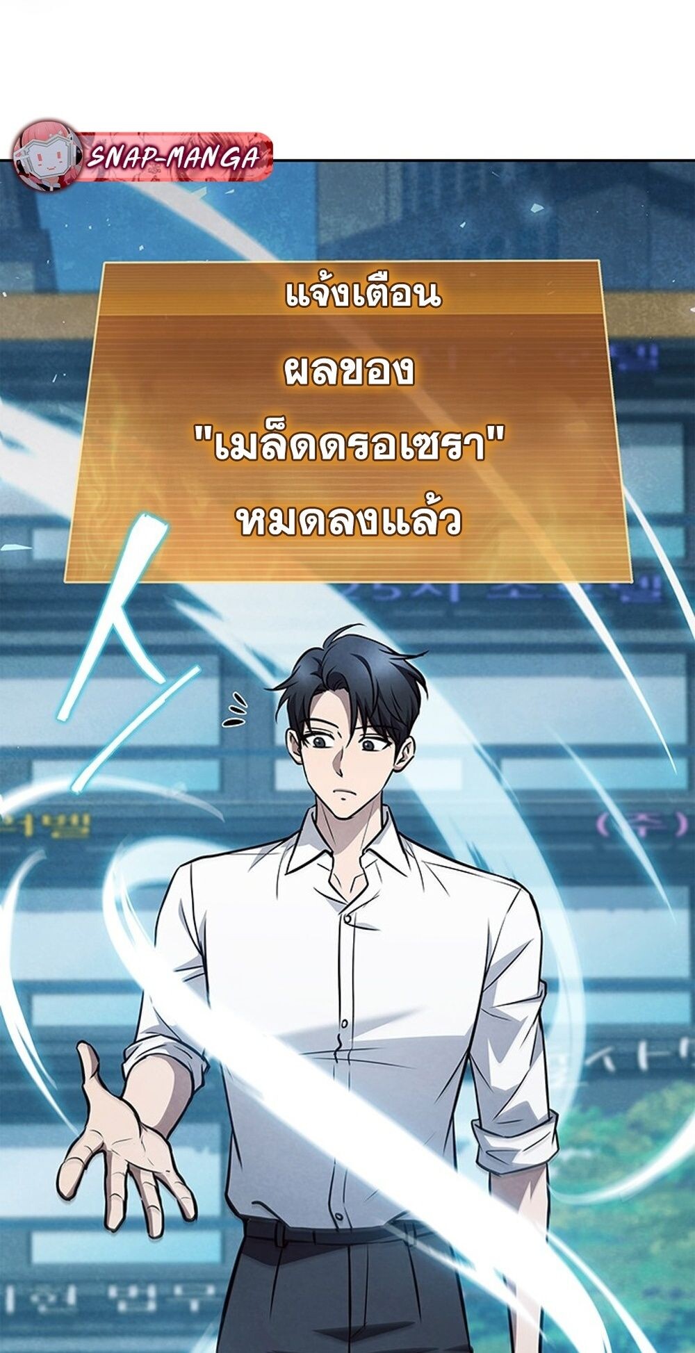 How to Survive Restructuring วิธีเอาตัวรอดจากการปรับโครงสร้าง ตอนที่ 46 หน้า 30