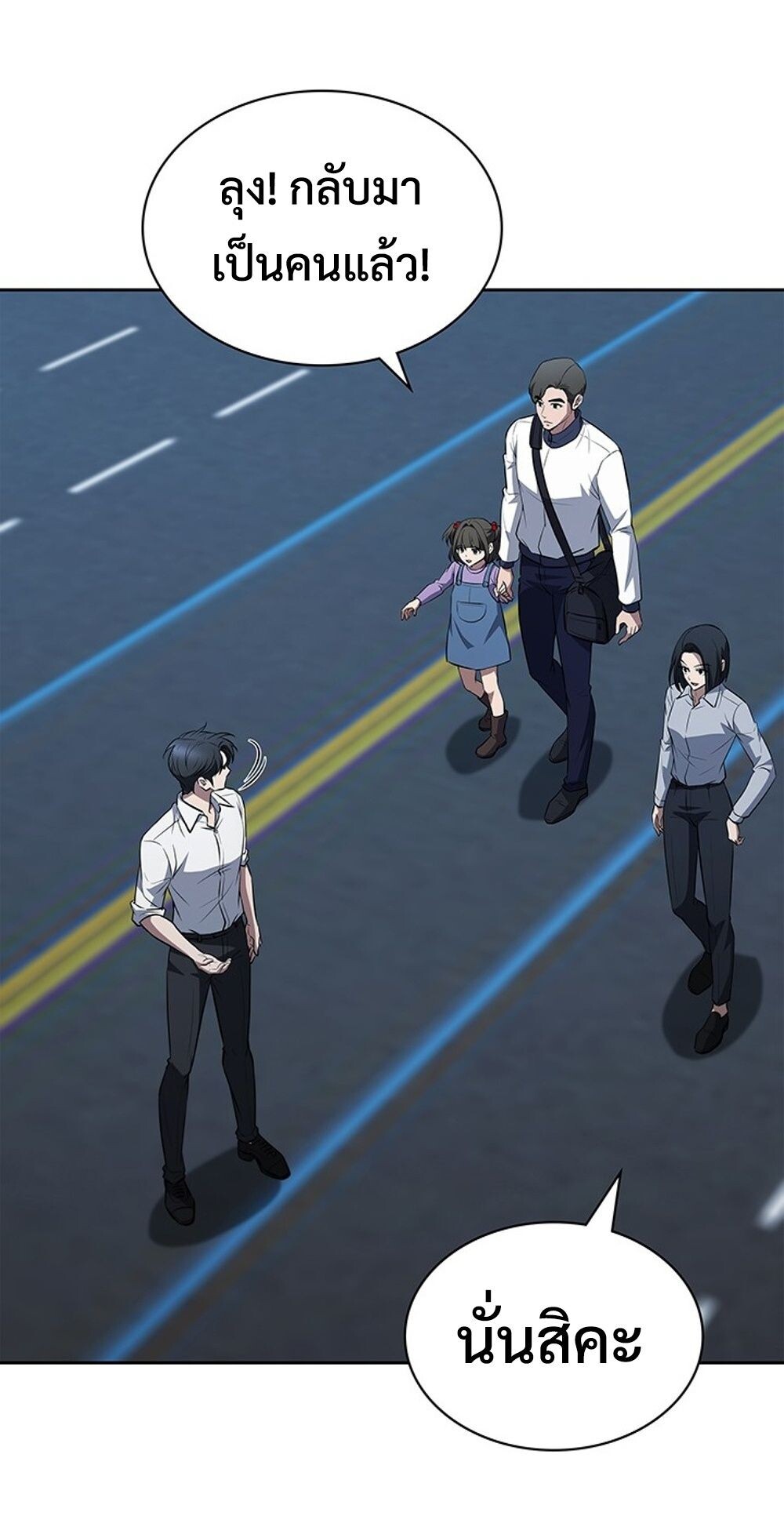 How to Survive Restructuring วิธีเอาตัวรอดจากการปรับโครงสร้าง ตอนที่ 46 หน้า 32