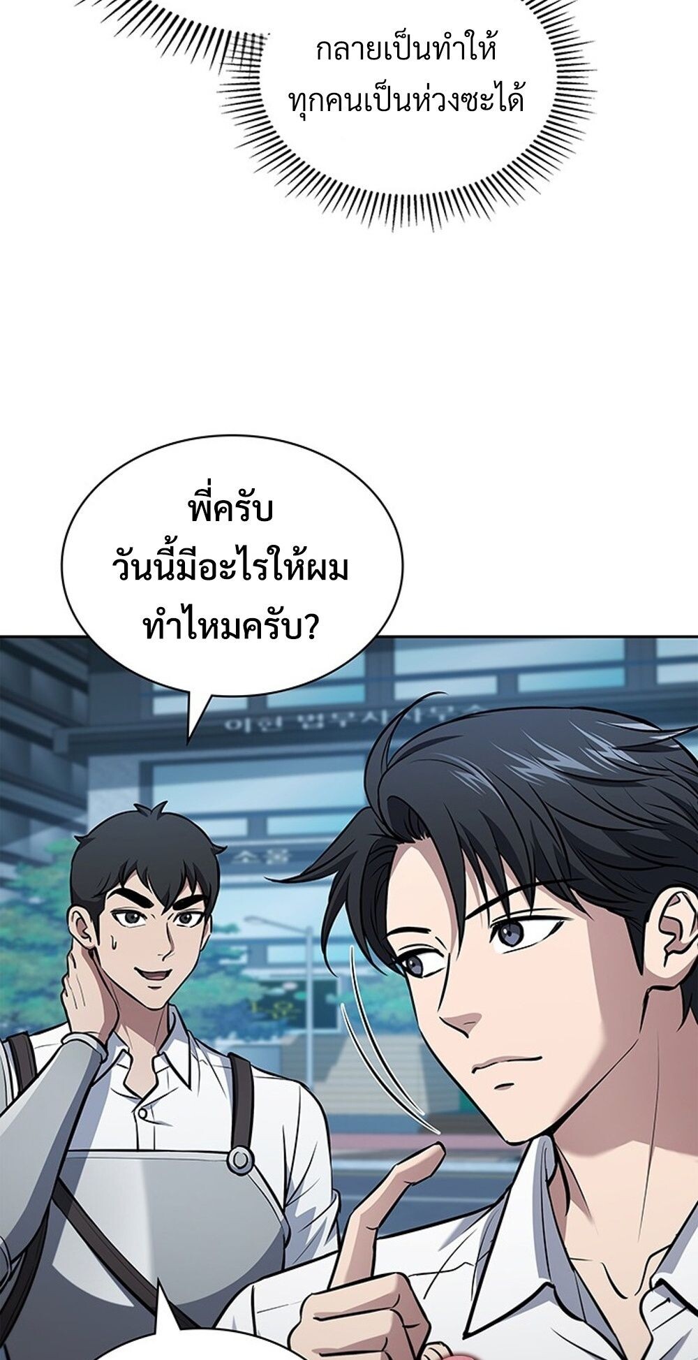 How to Survive Restructuring วิธีเอาตัวรอดจากการปรับโครงสร้าง ตอนที่ 46 หน้า 34