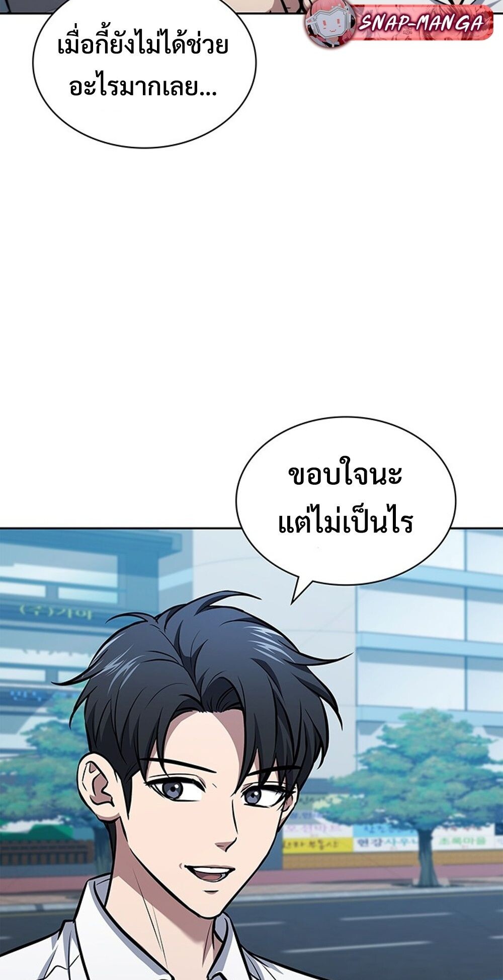 How to Survive Restructuring วิธีเอาตัวรอดจากการปรับโครงสร้าง ตอนที่ 46 หน้า 35