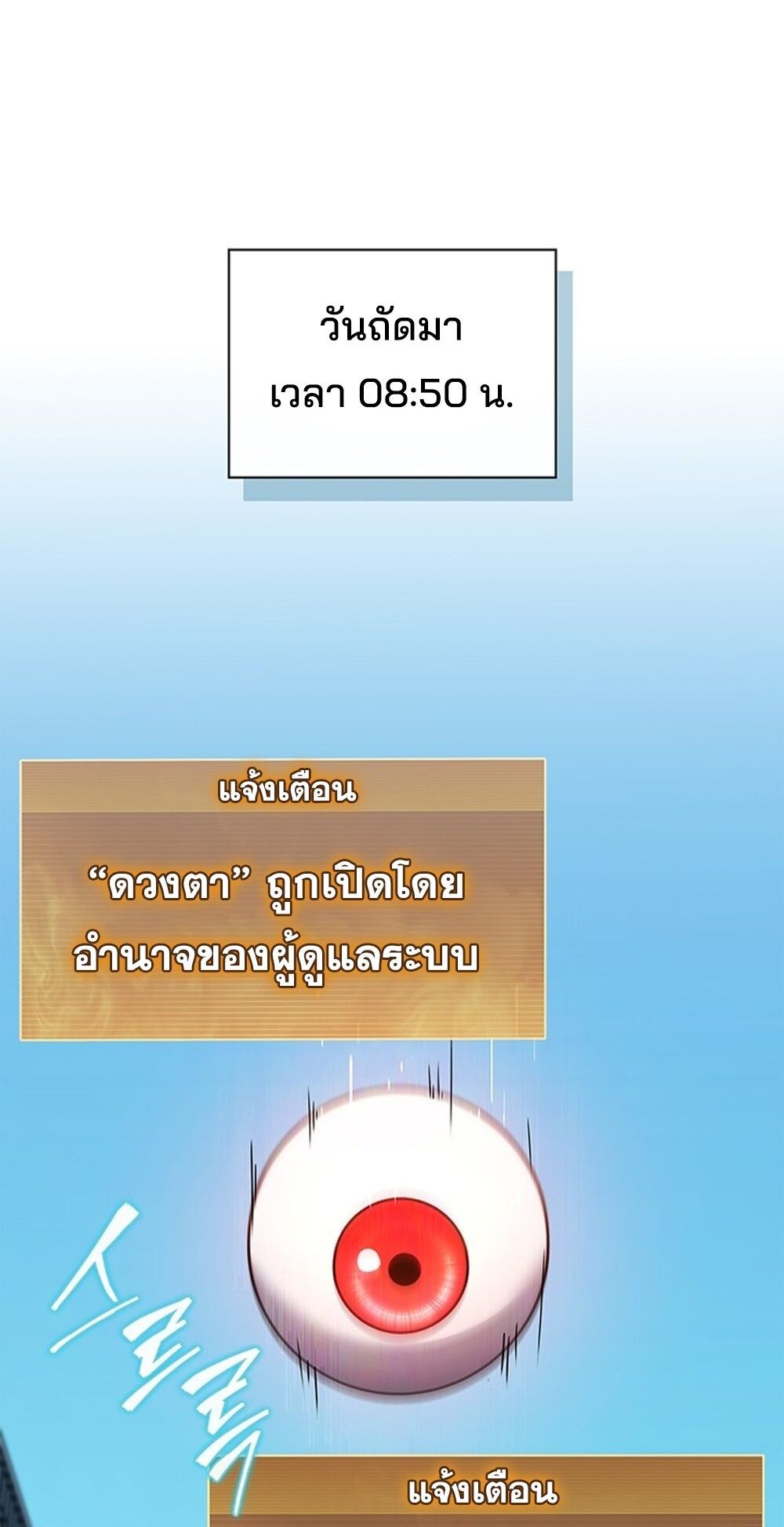 How to Survive Restructuring วิธีเอาตัวรอดจากการปรับโครงสร้าง ตอนที่ 46 หน้า 38