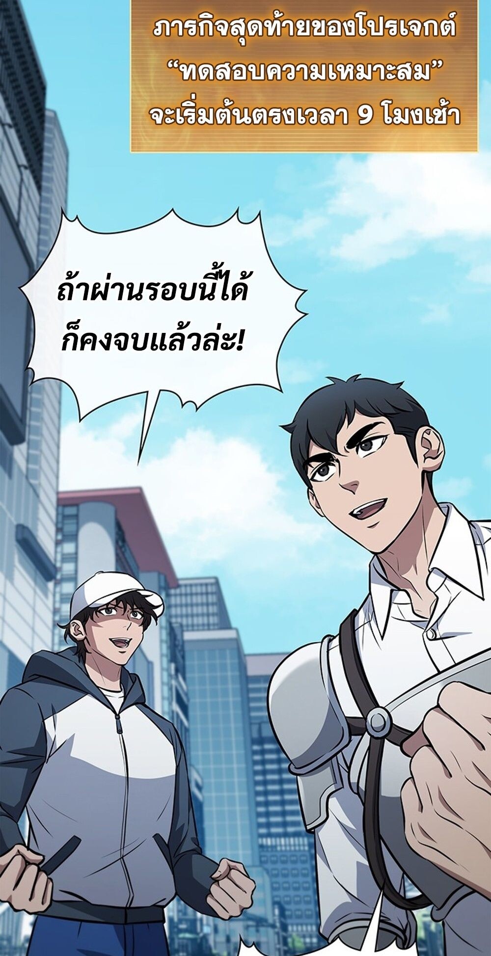 How to Survive Restructuring วิธีเอาตัวรอดจากการปรับโครงสร้าง ตอนที่ 46 หน้า 39