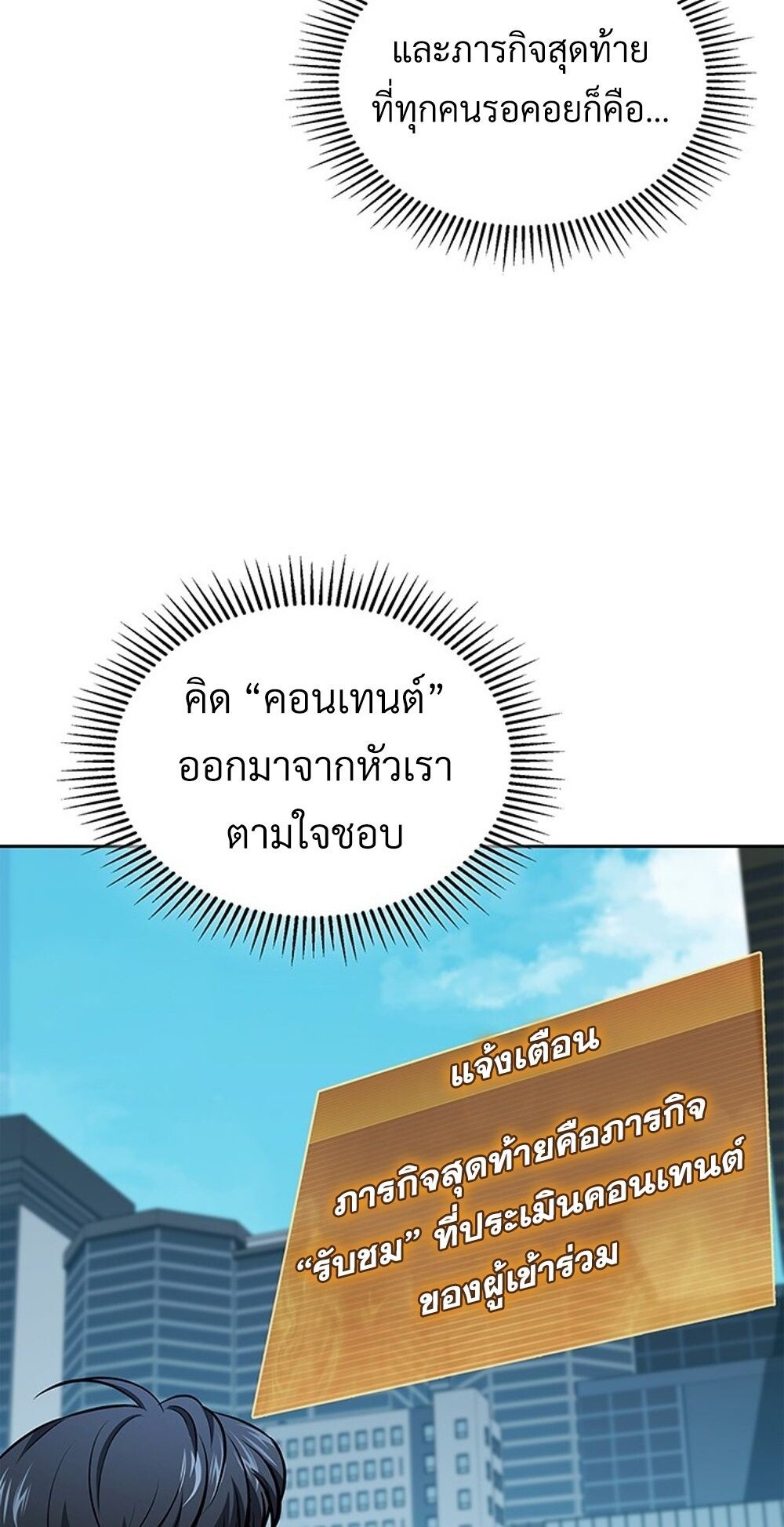 How to Survive Restructuring วิธีเอาตัวรอดจากการปรับโครงสร้าง ตอนที่ 46 หน้า 41