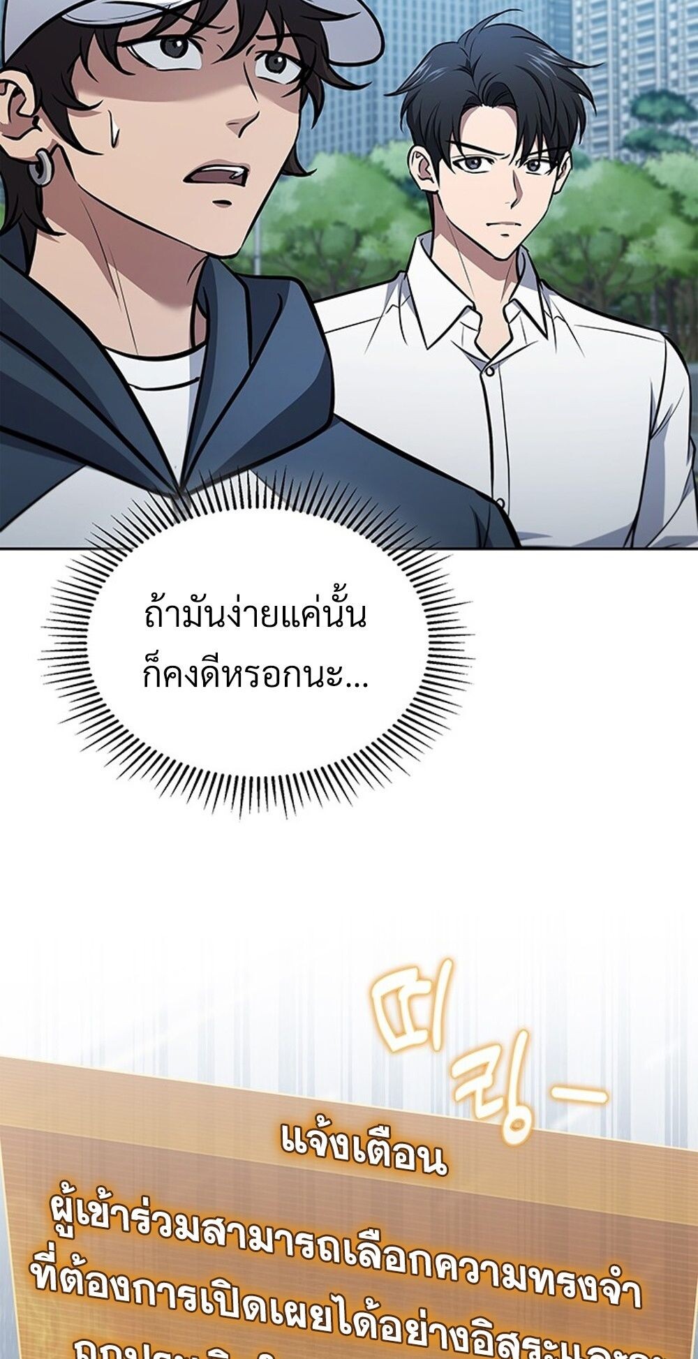 How to Survive Restructuring วิธีเอาตัวรอดจากการปรับโครงสร้าง ตอนที่ 46 หน้า 43