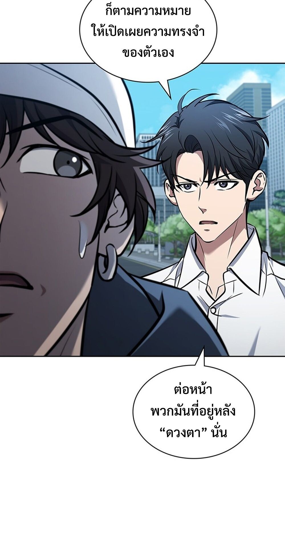 How to Survive Restructuring วิธีเอาตัวรอดจากการปรับโครงสร้าง ตอนที่ 46 หน้า 46