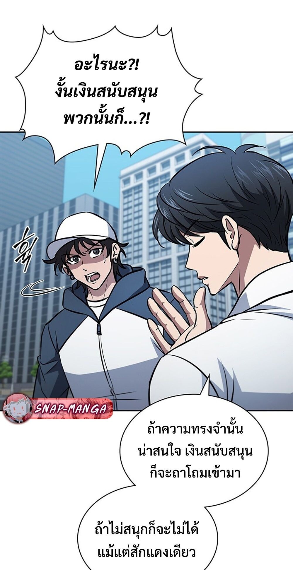 How to Survive Restructuring วิธีเอาตัวรอดจากการปรับโครงสร้าง ตอนที่ 46 หน้า 47