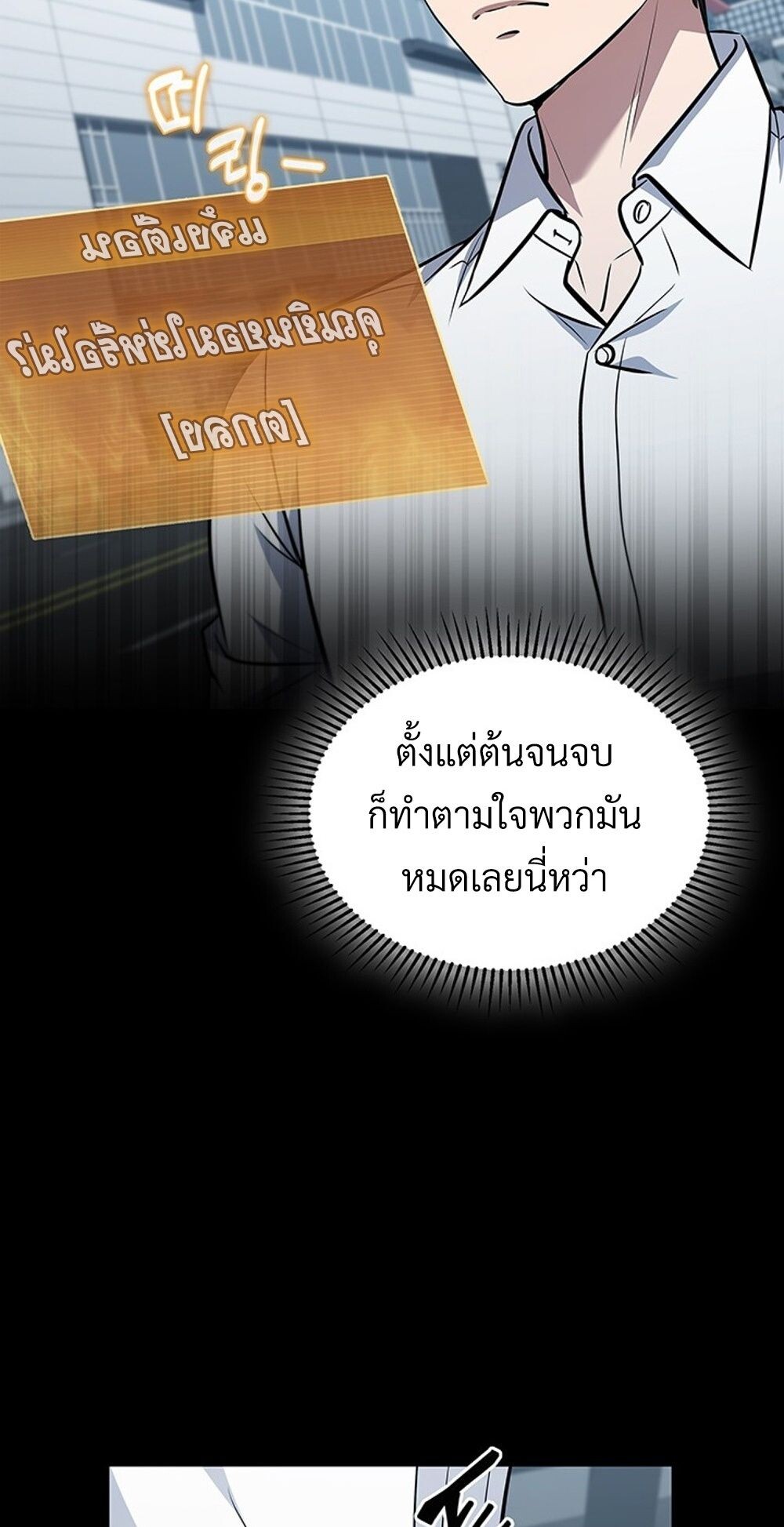 How to Survive Restructuring วิธีเอาตัวรอดจากการปรับโครงสร้าง ตอนที่ 46 หน้า 49