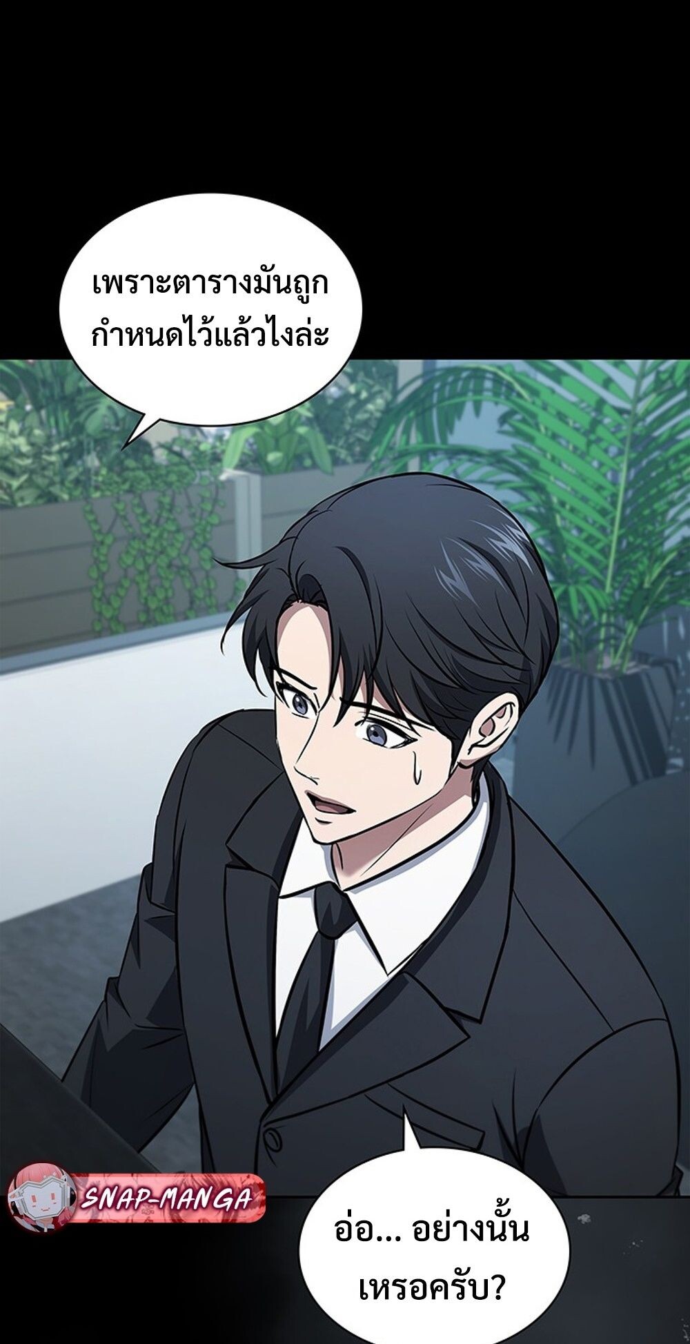 How to Survive Restructuring วิธีเอาตัวรอดจากการปรับโครงสร้าง ตอนที่ 46 หน้า 54