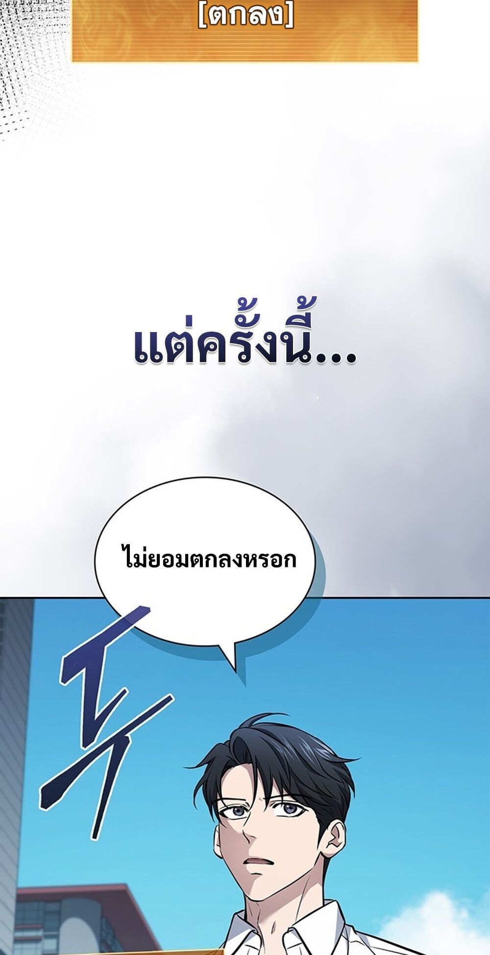 How to Survive Restructuring วิธีเอาตัวรอดจากการปรับโครงสร้าง ตอนที่ 46 หน้า 56