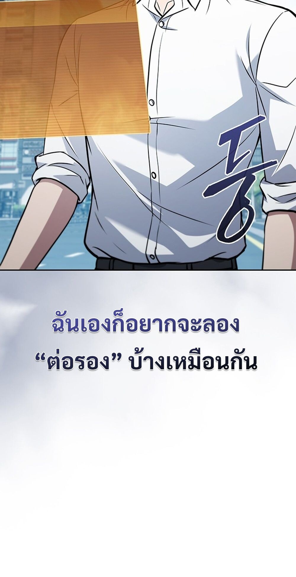 How to Survive Restructuring วิธีเอาตัวรอดจากการปรับโครงสร้าง ตอนที่ 46 หน้า 57